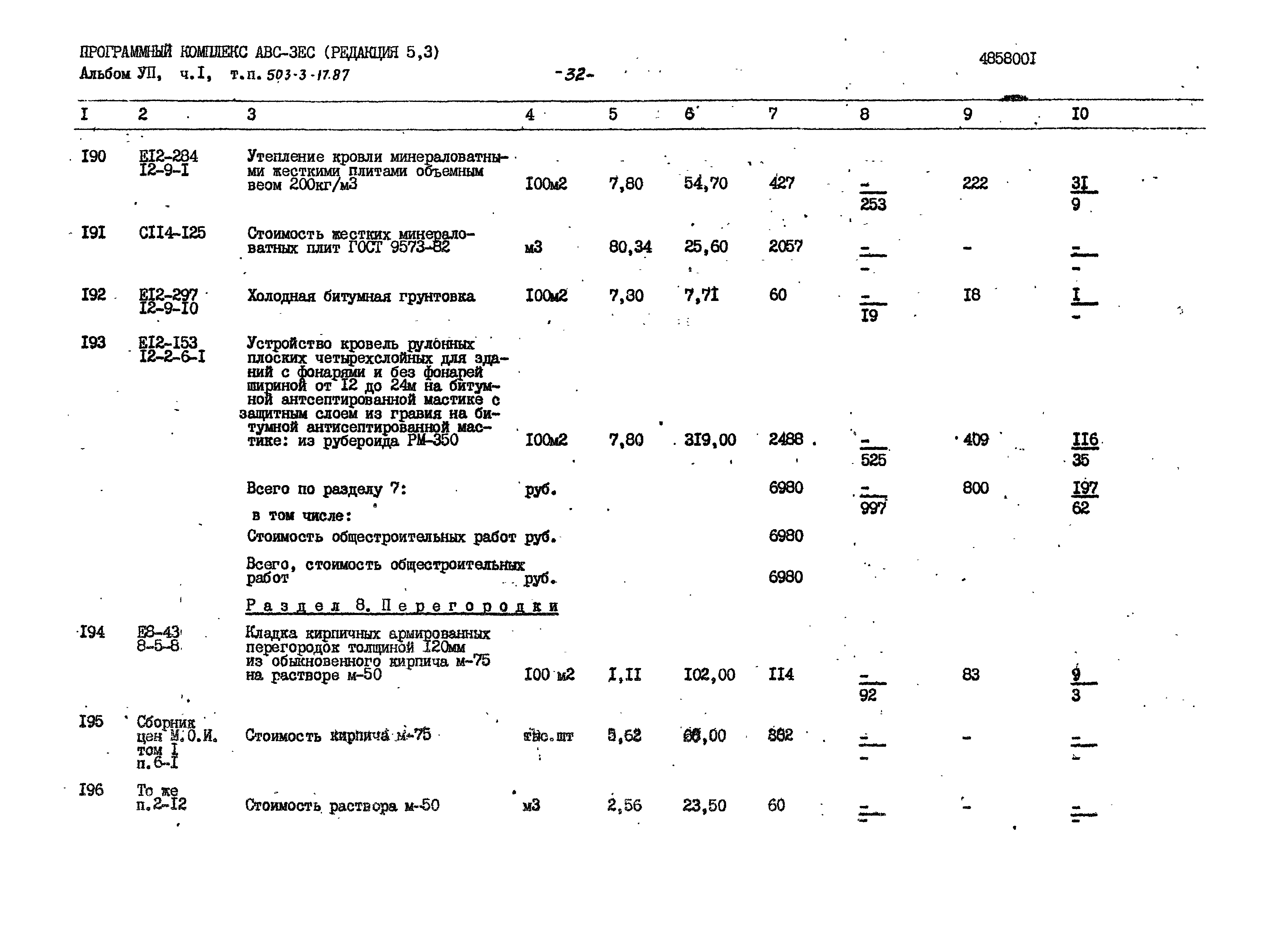 Типовой проект 503-3-17.87