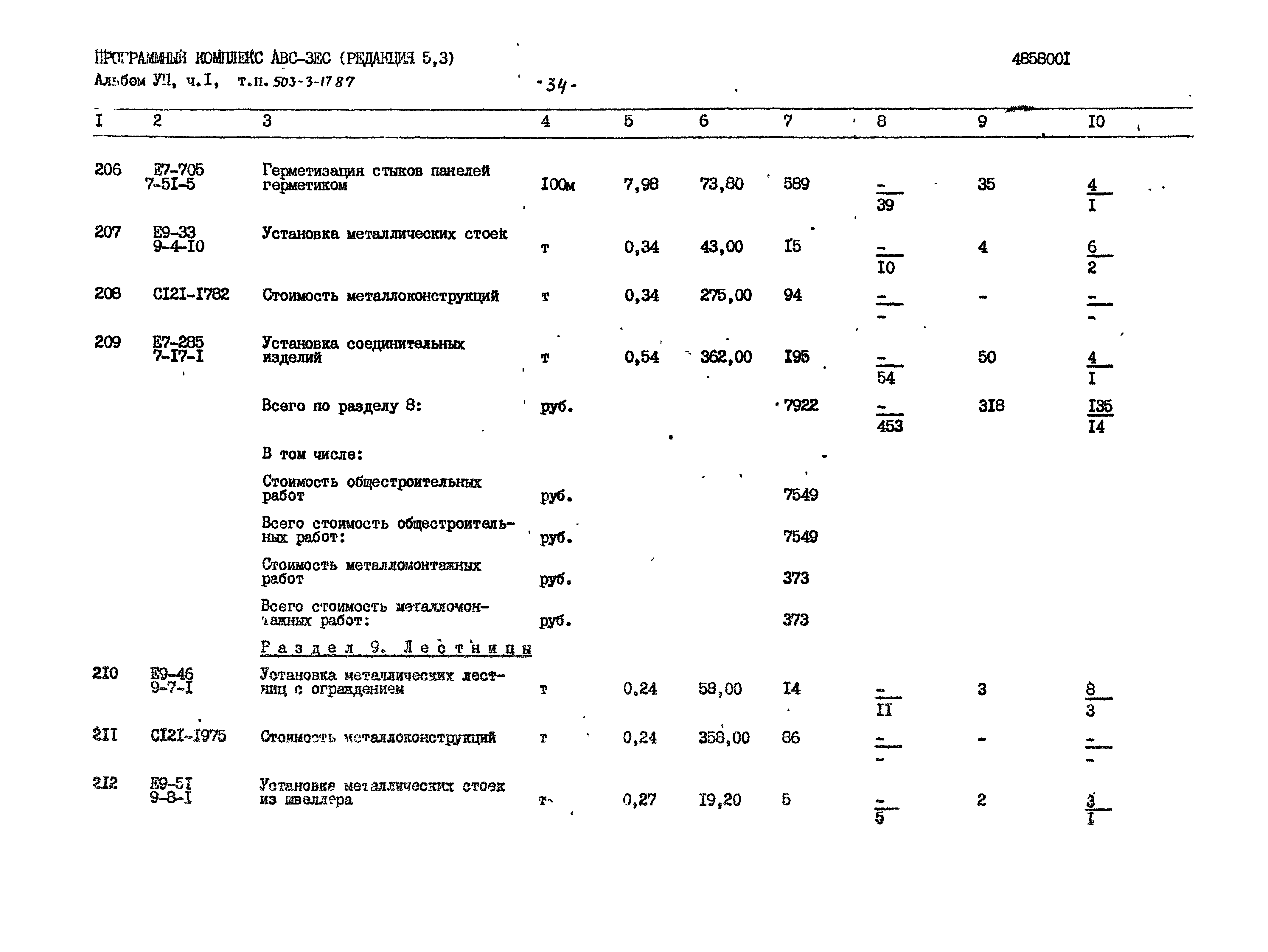 Типовой проект 503-3-17.87