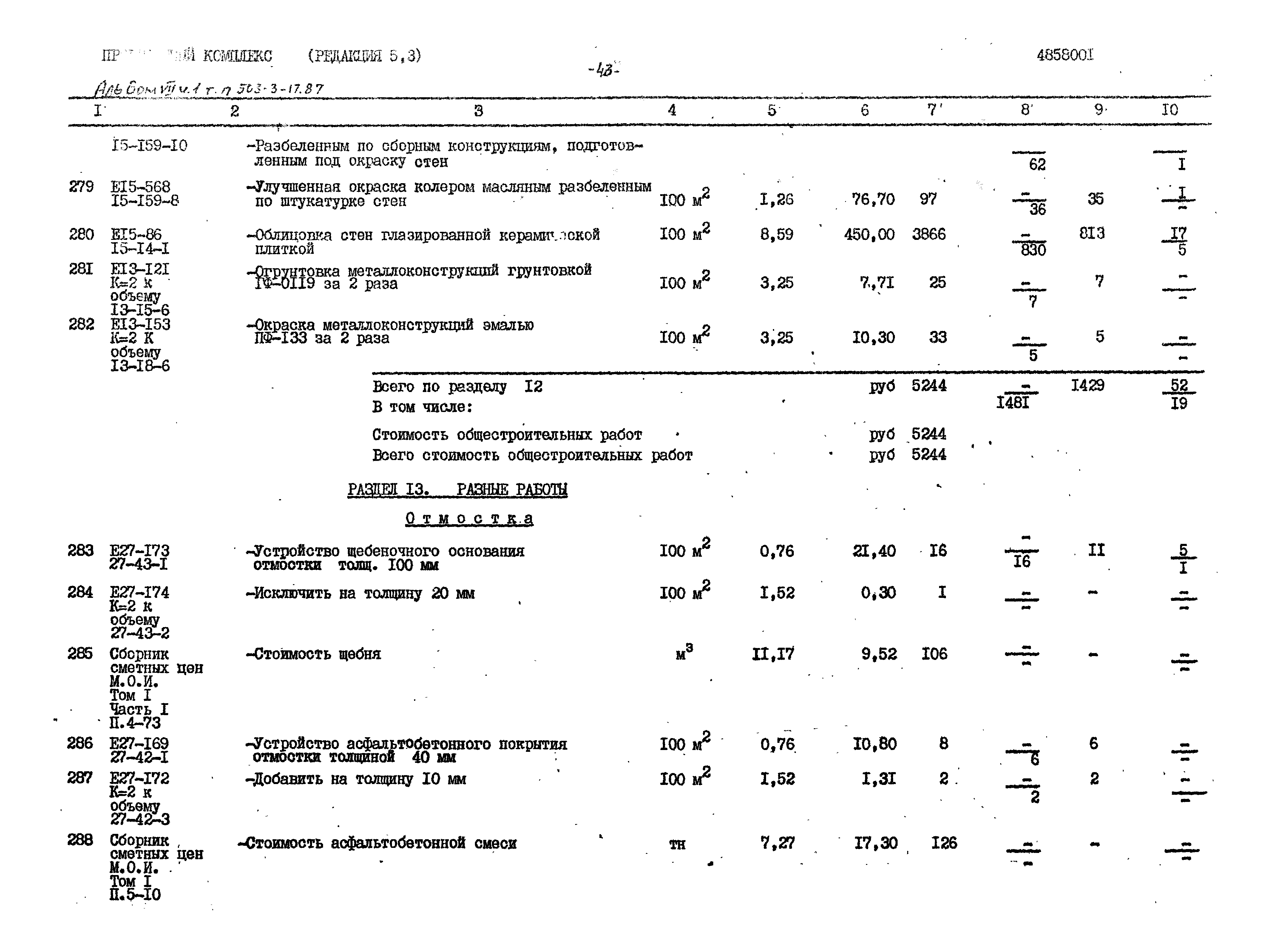 Типовой проект 503-3-17.87