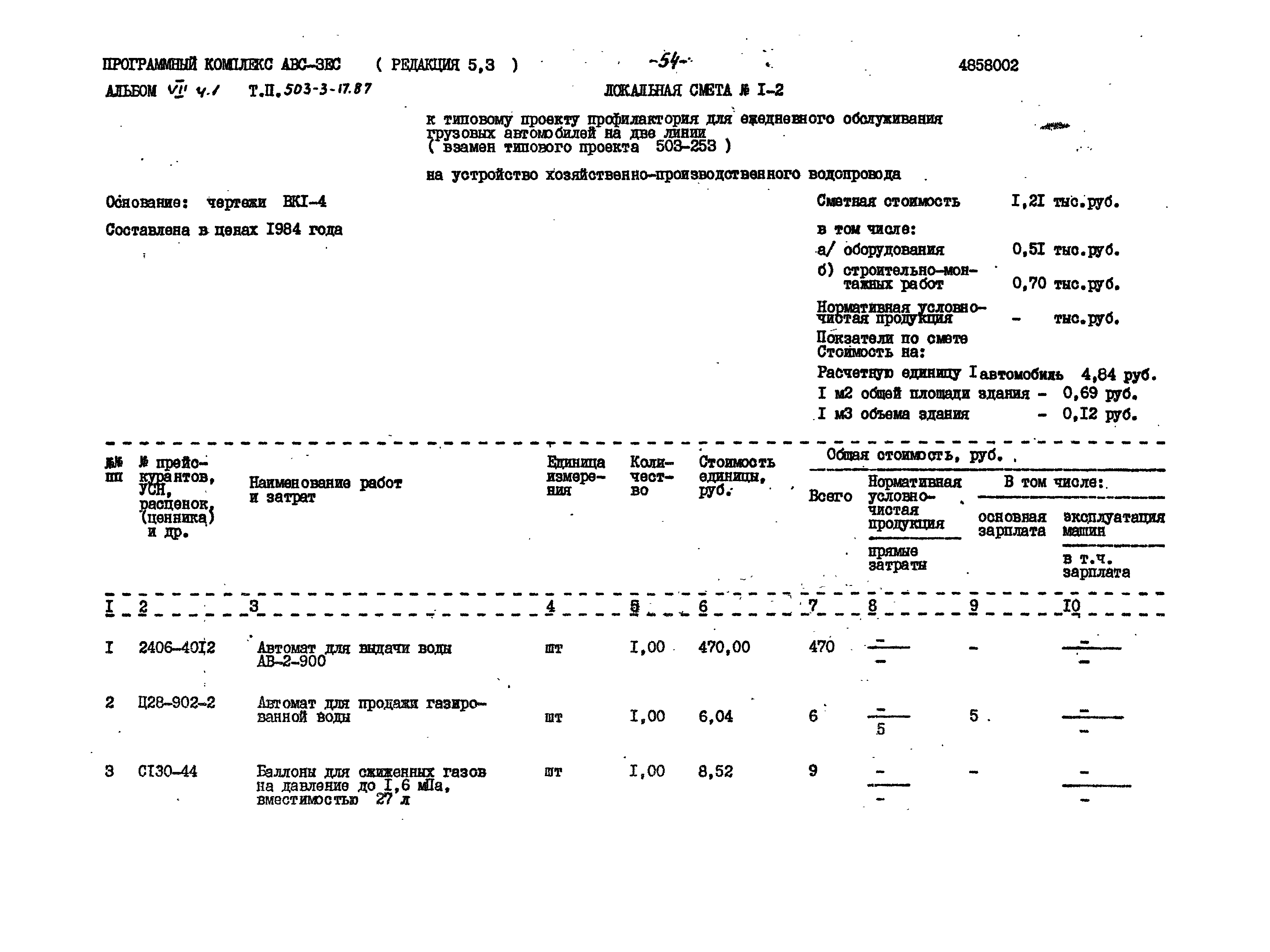 Типовой проект 503-3-17.87