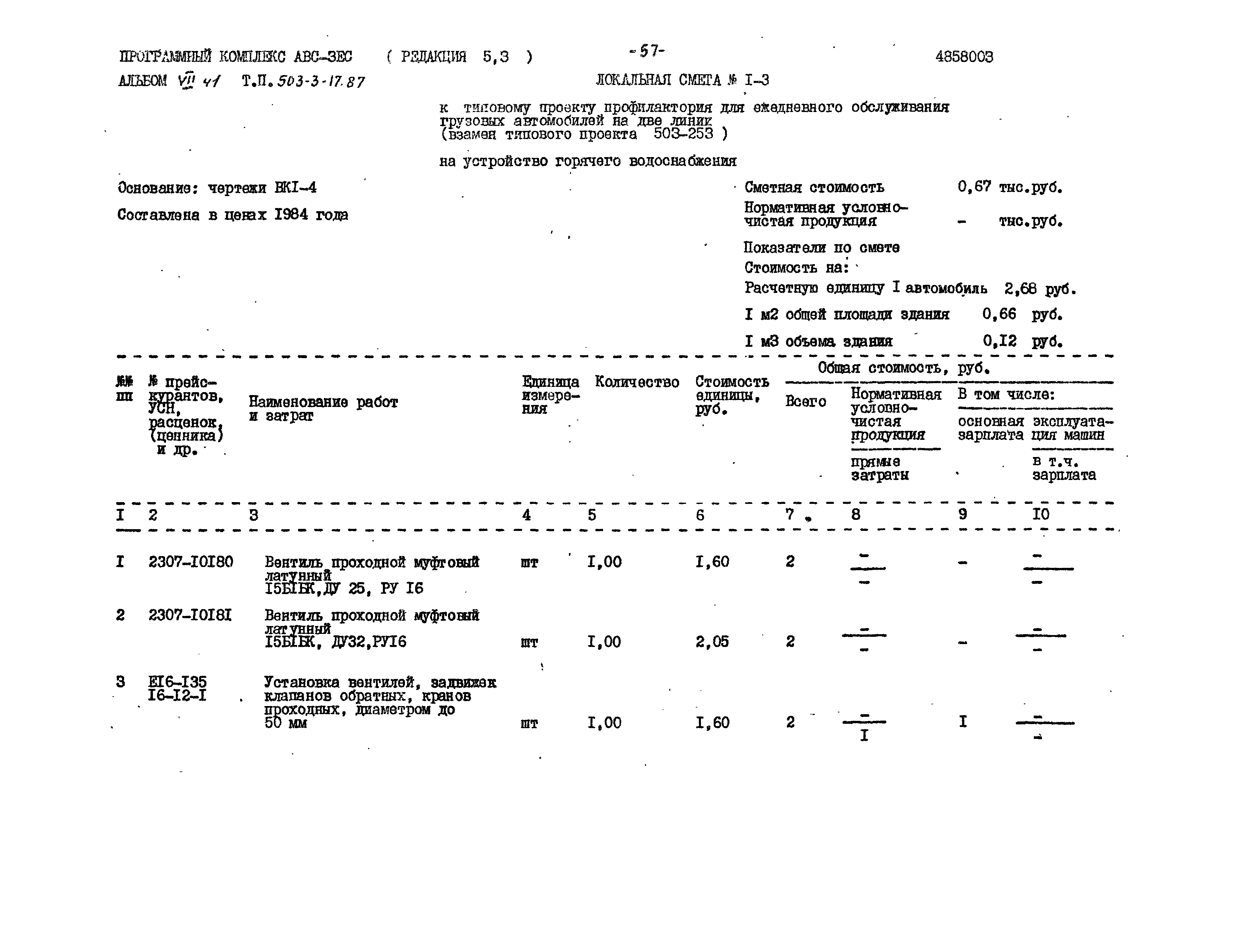 Типовой проект 503-3-17.87