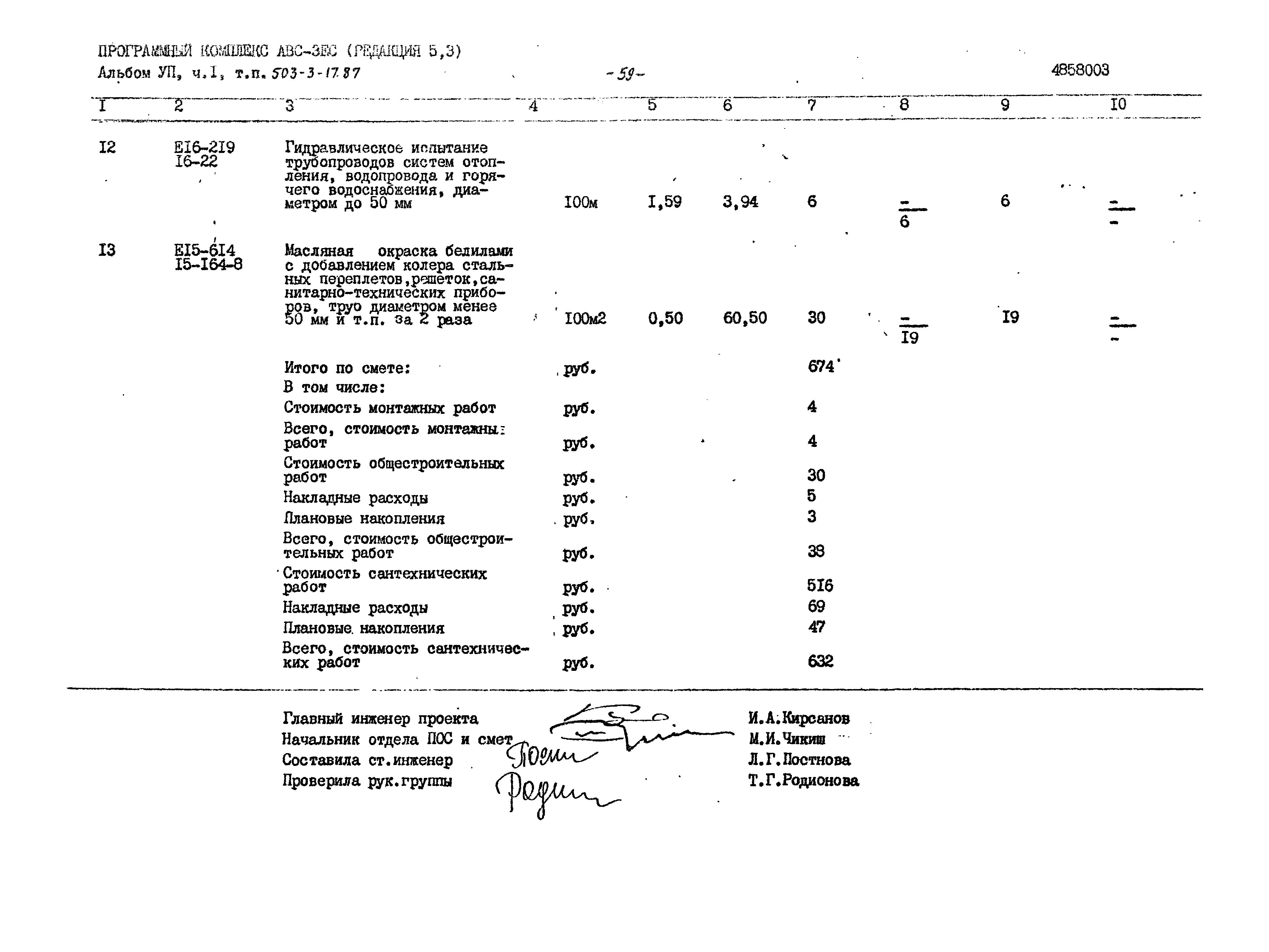 Типовой проект 503-3-17.87