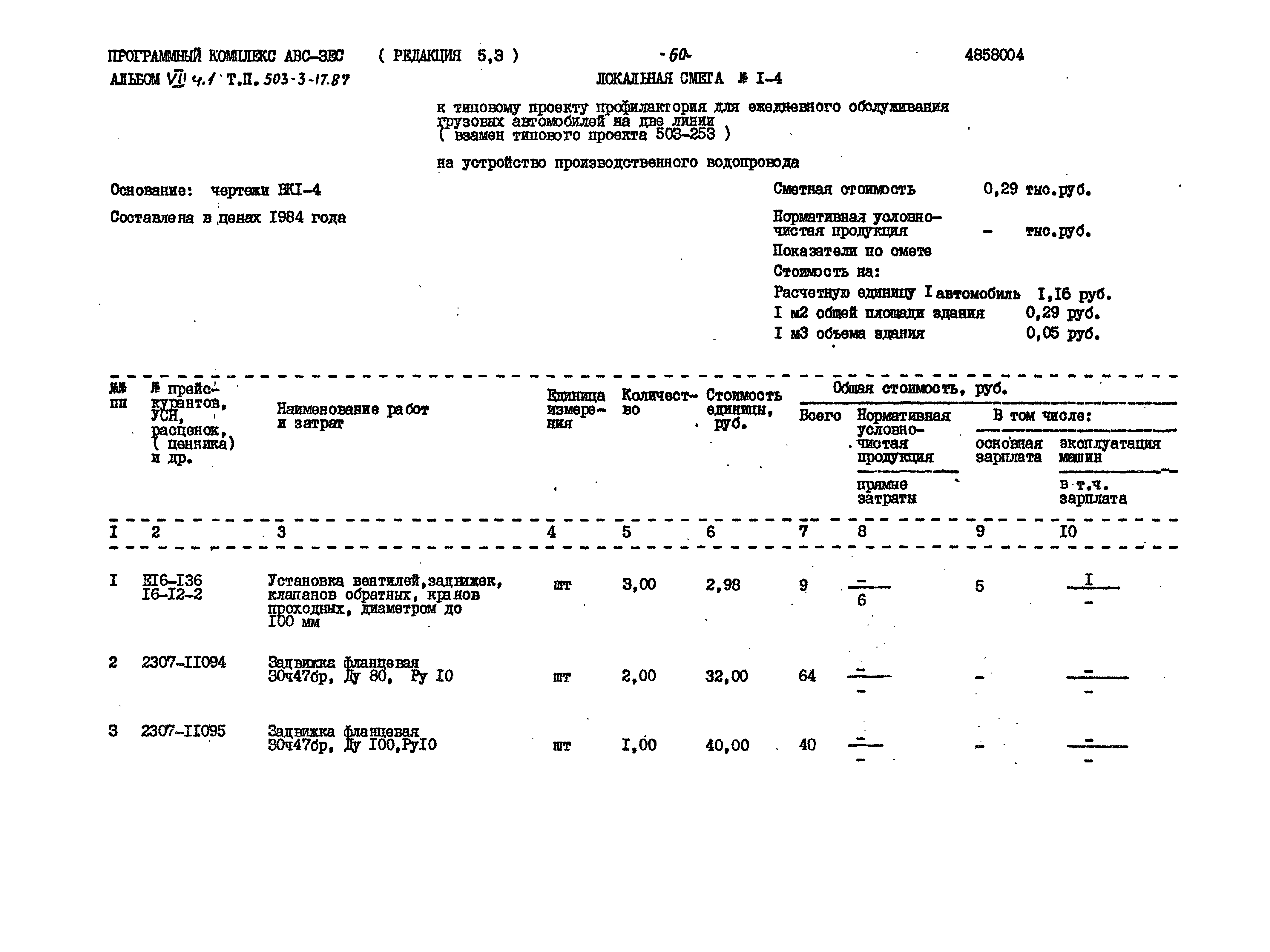 Типовой проект 503-3-17.87