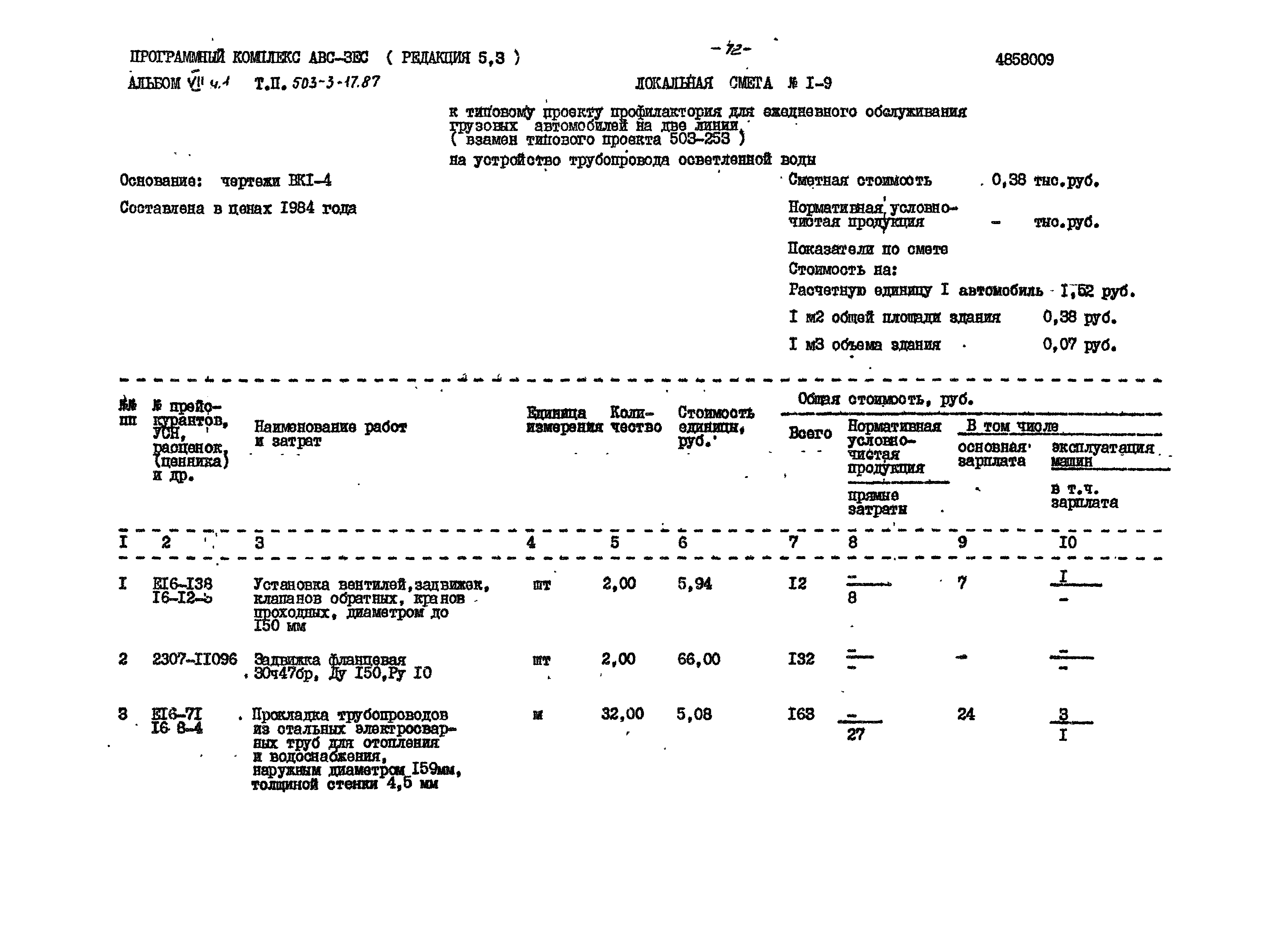 Типовой проект 503-3-17.87