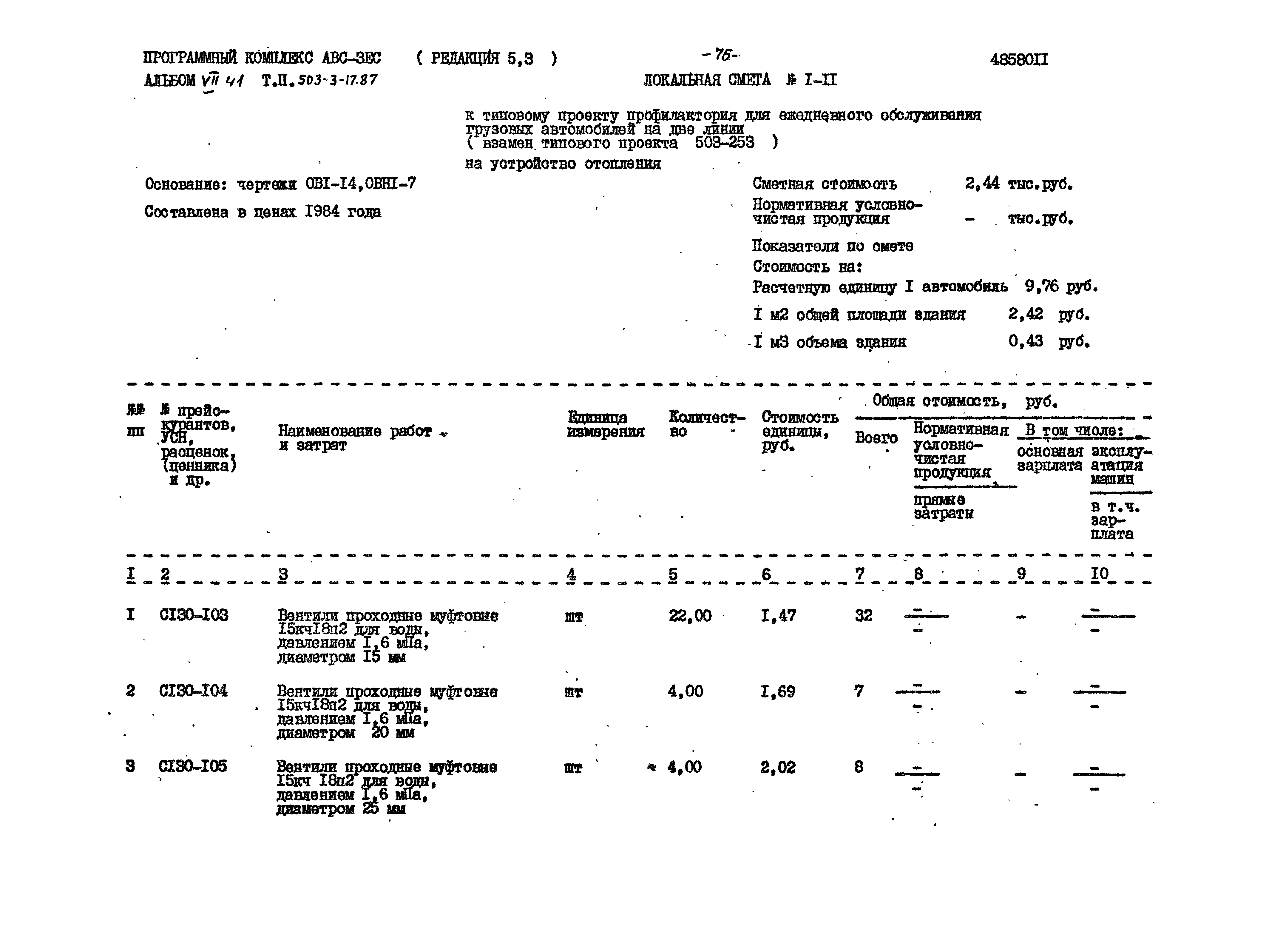 Типовой проект 503-3-17.87