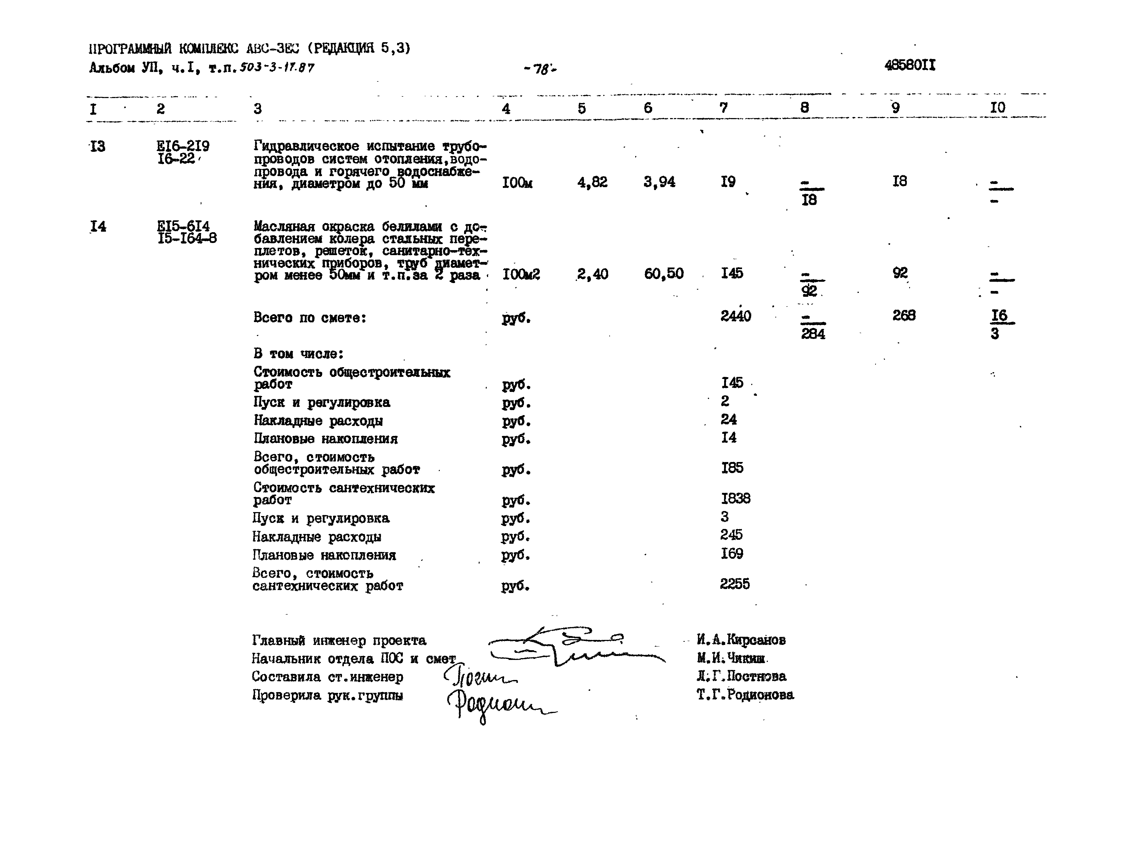 Типовой проект 503-3-17.87