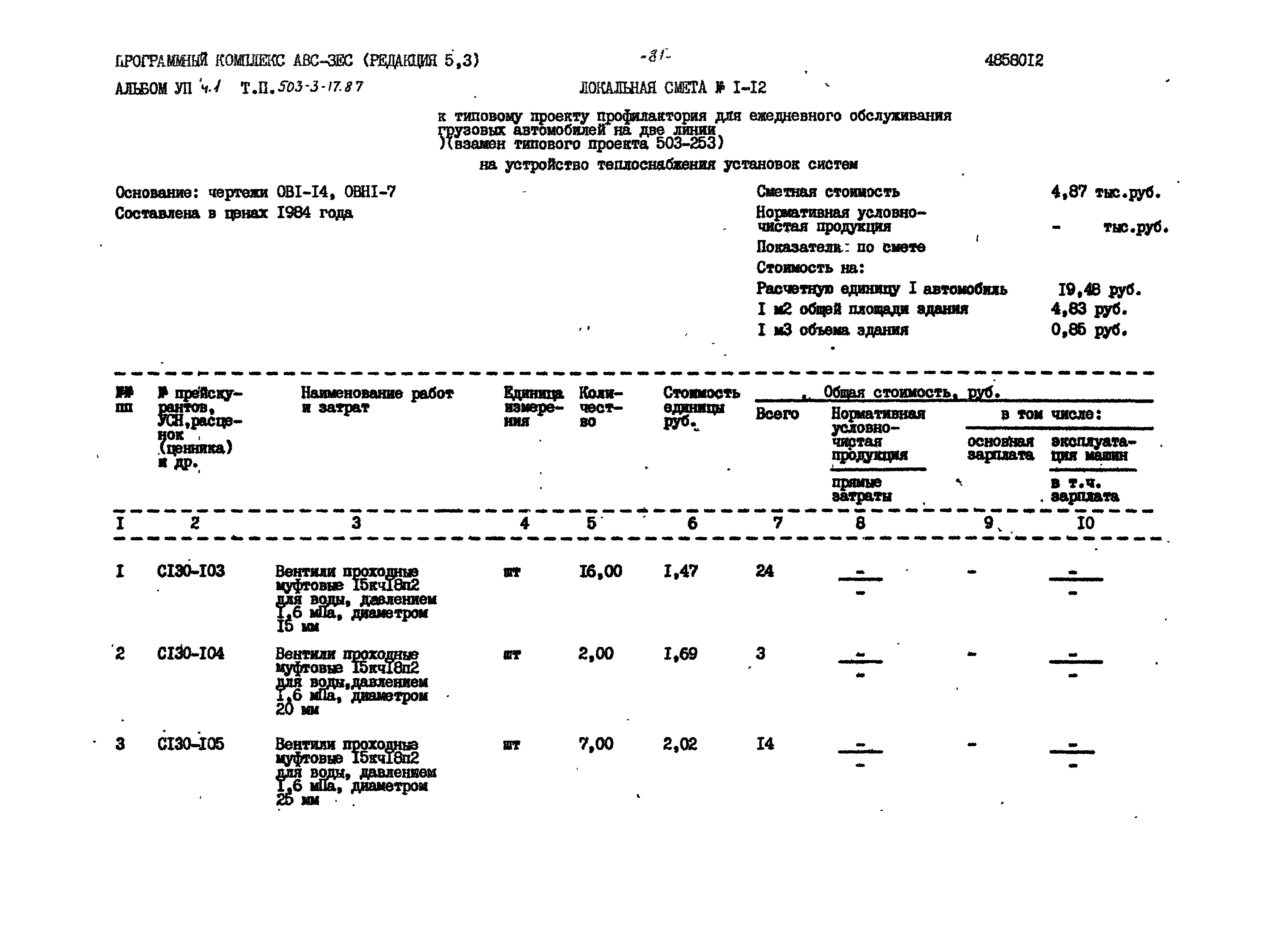 Типовой проект 503-3-17.87