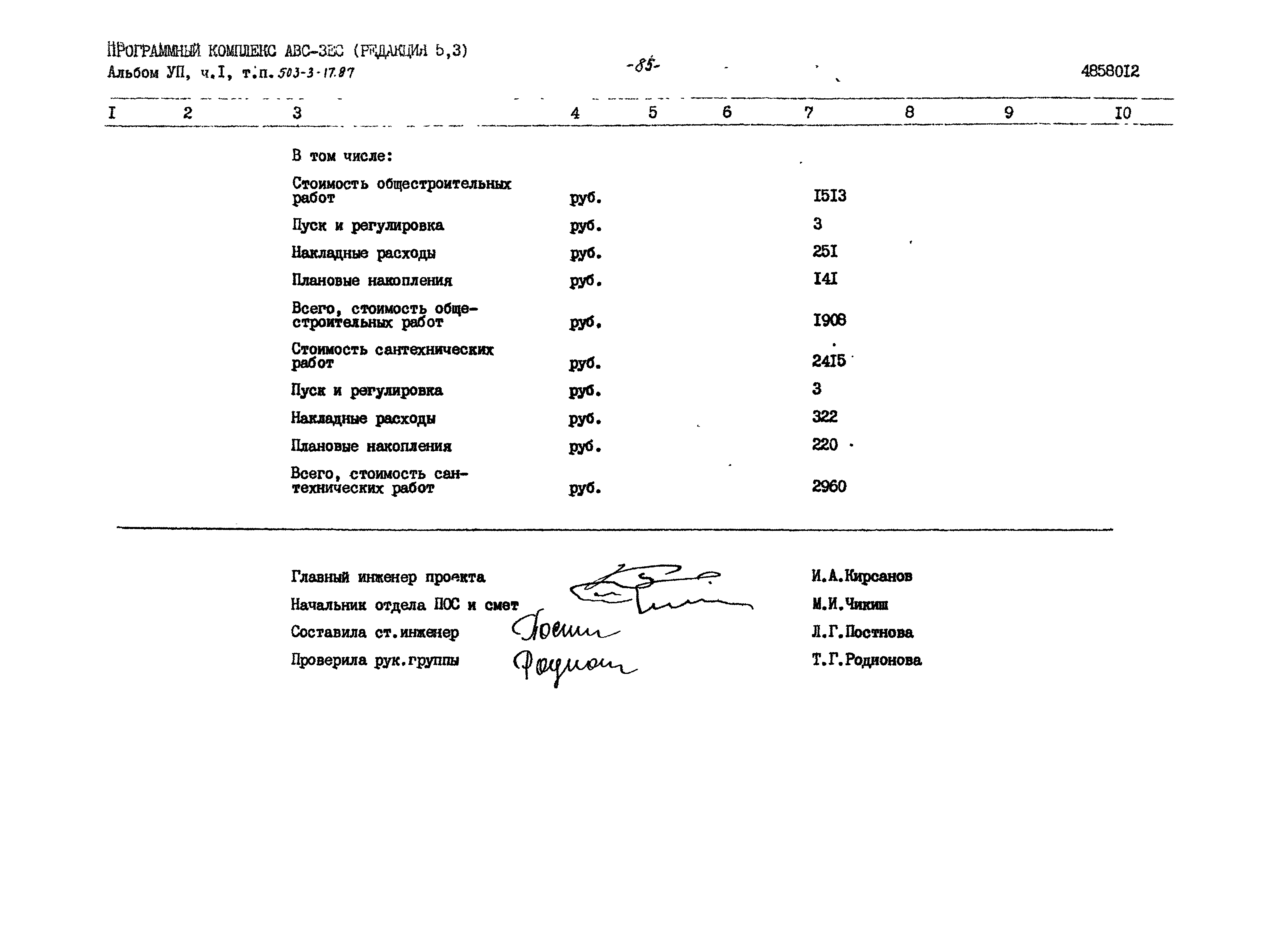 Типовой проект 503-3-17.87