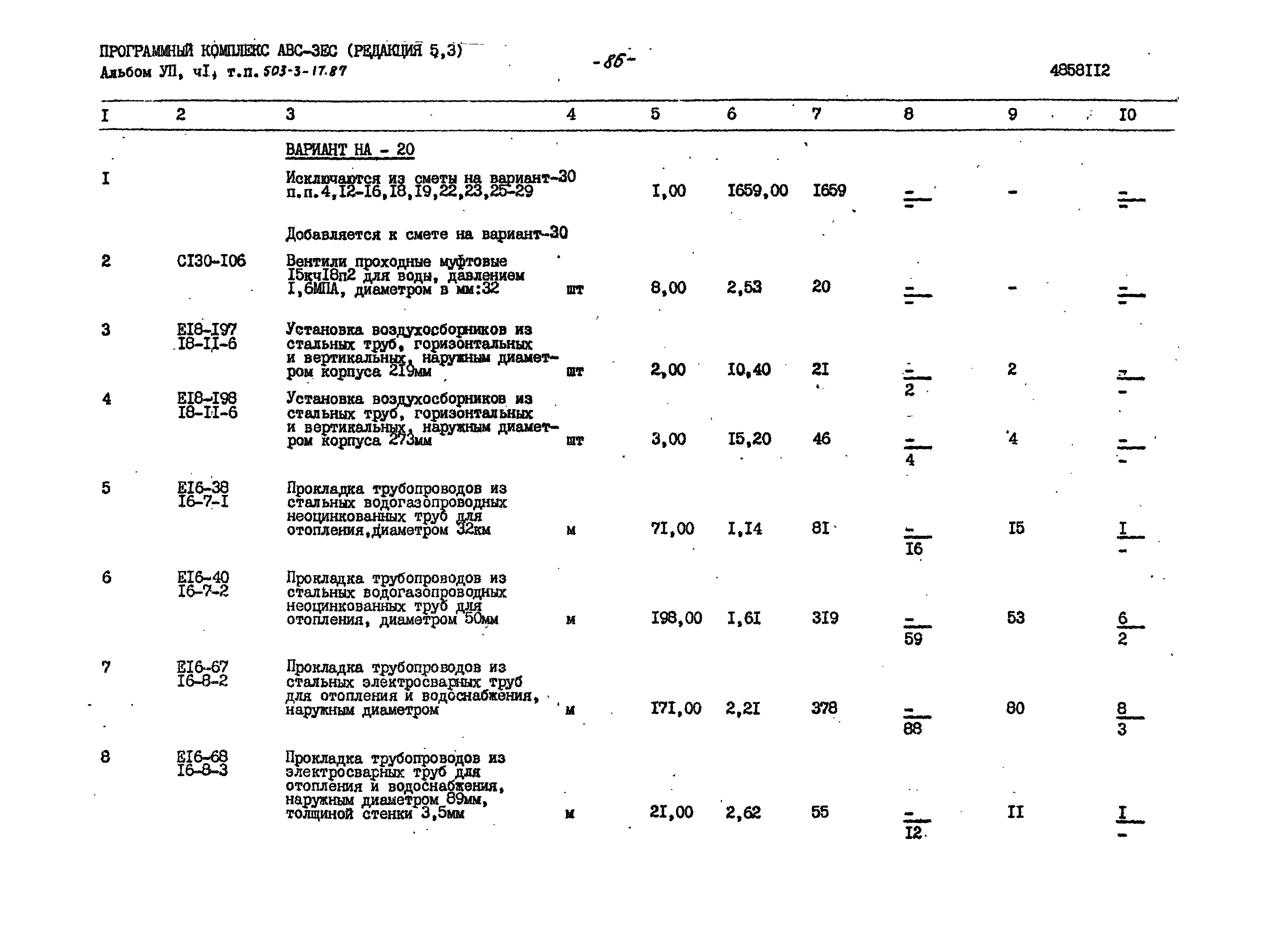 Типовой проект 503-3-17.87