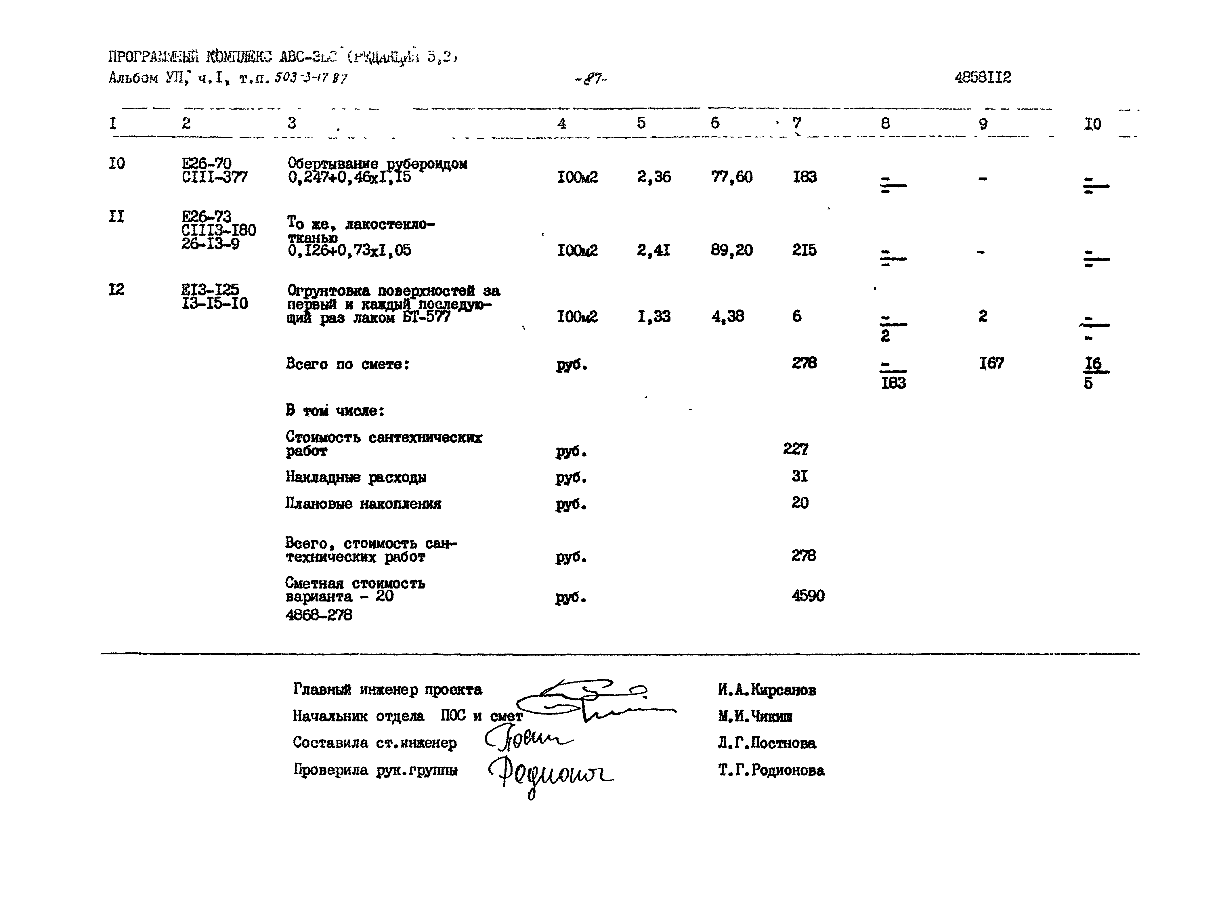 Типовой проект 503-3-17.87