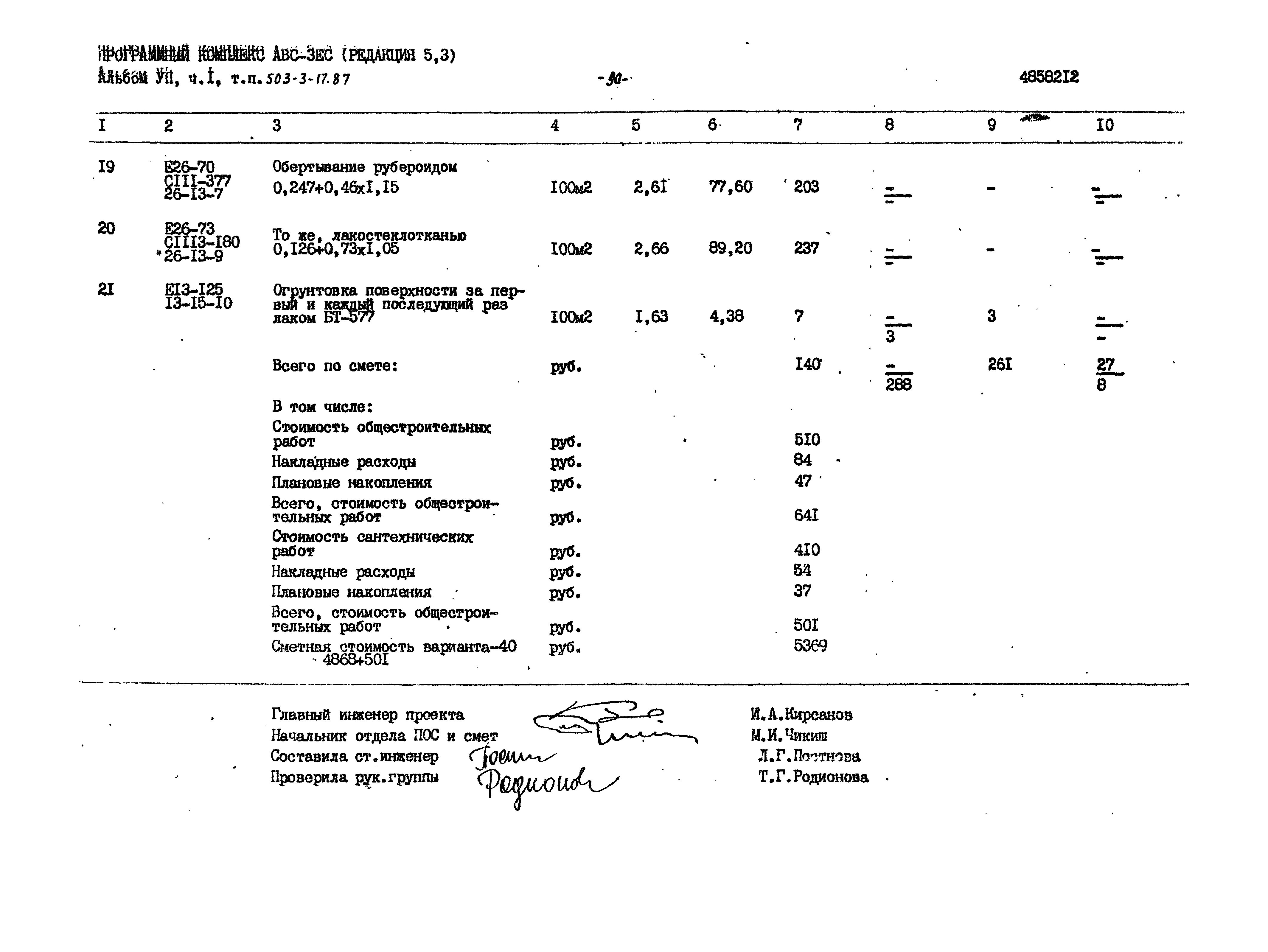 Типовой проект 503-3-17.87