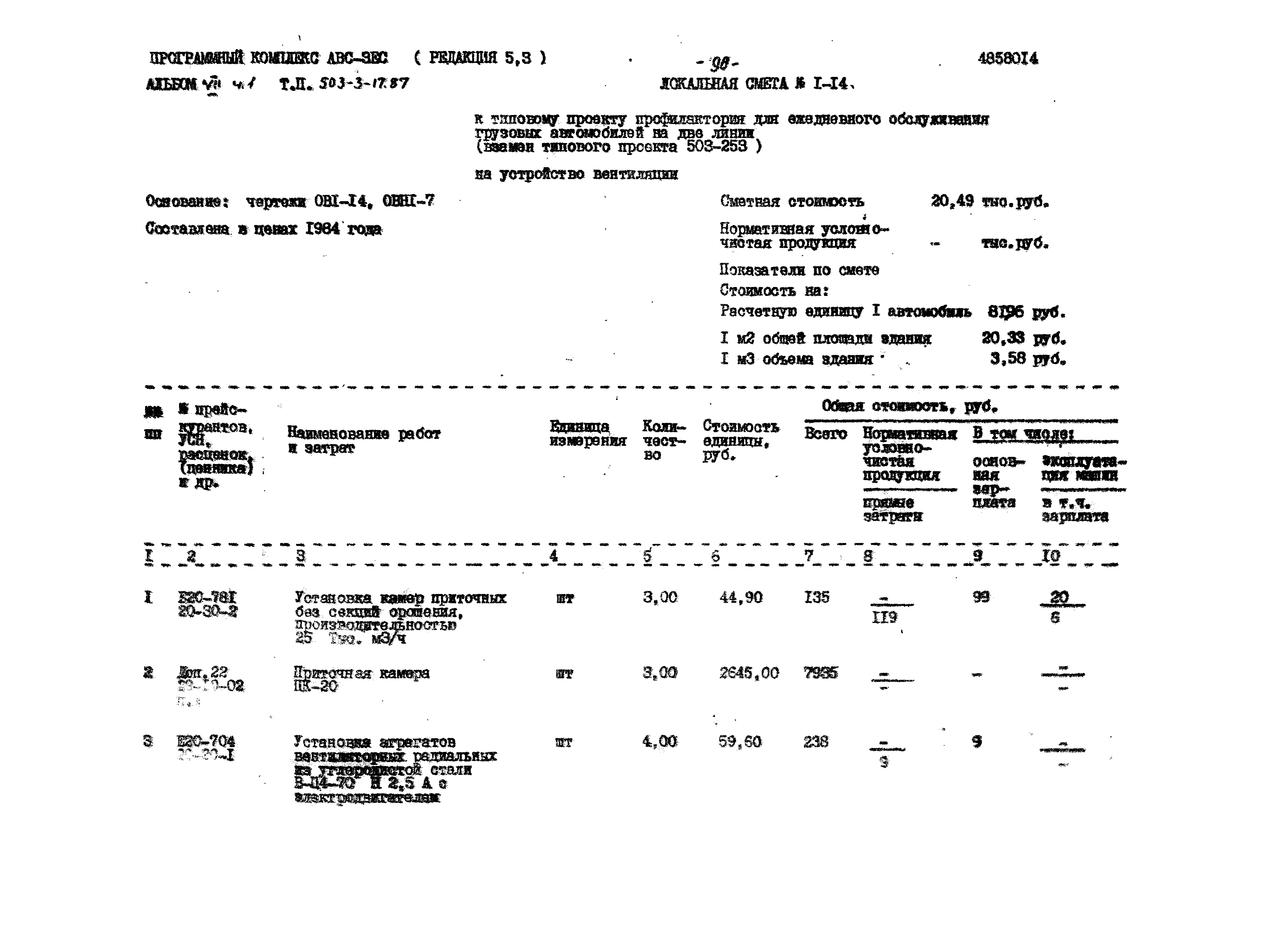 Типовой проект 503-3-17.87