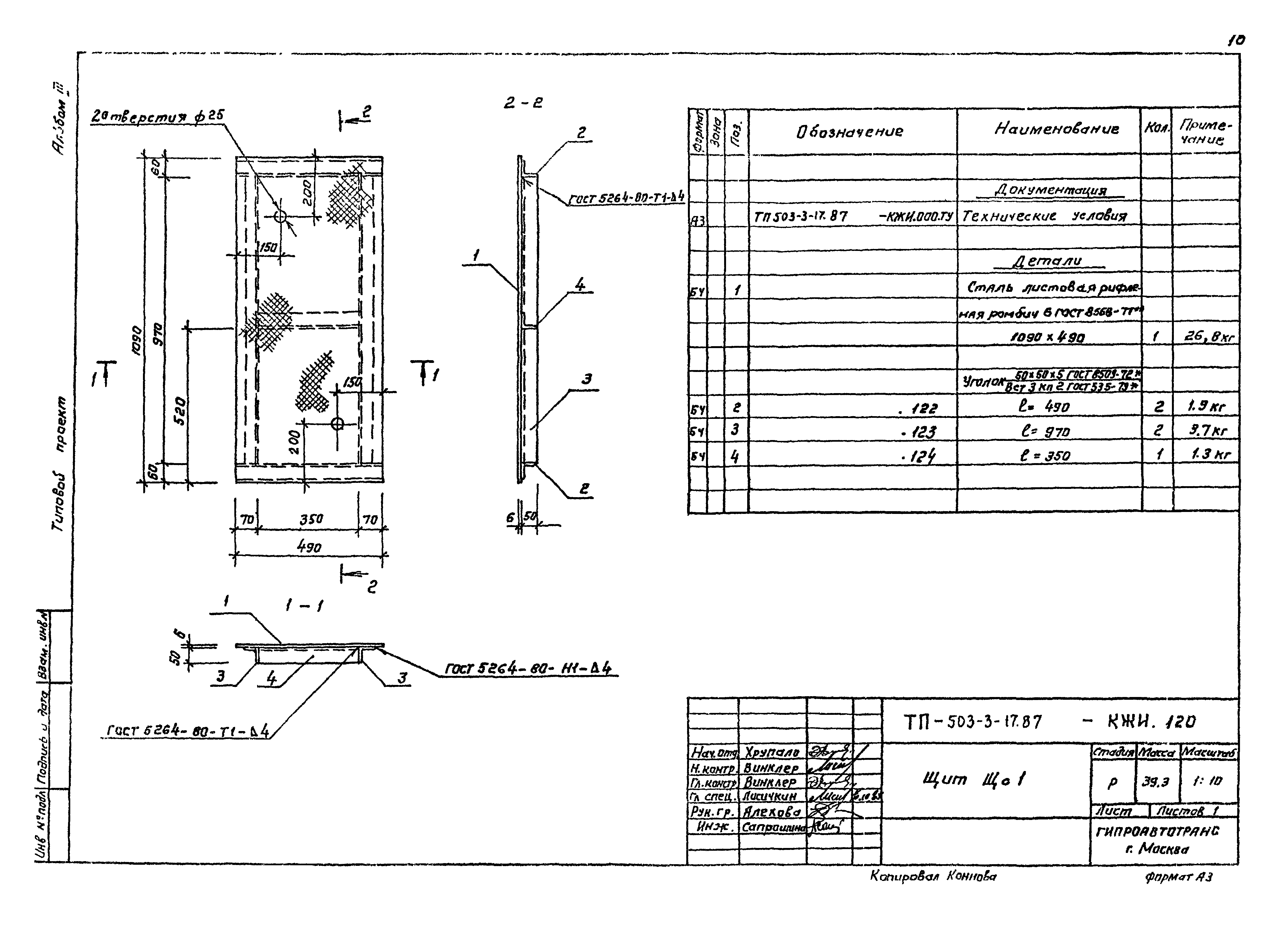 Типовой проект 503-3-17.87
