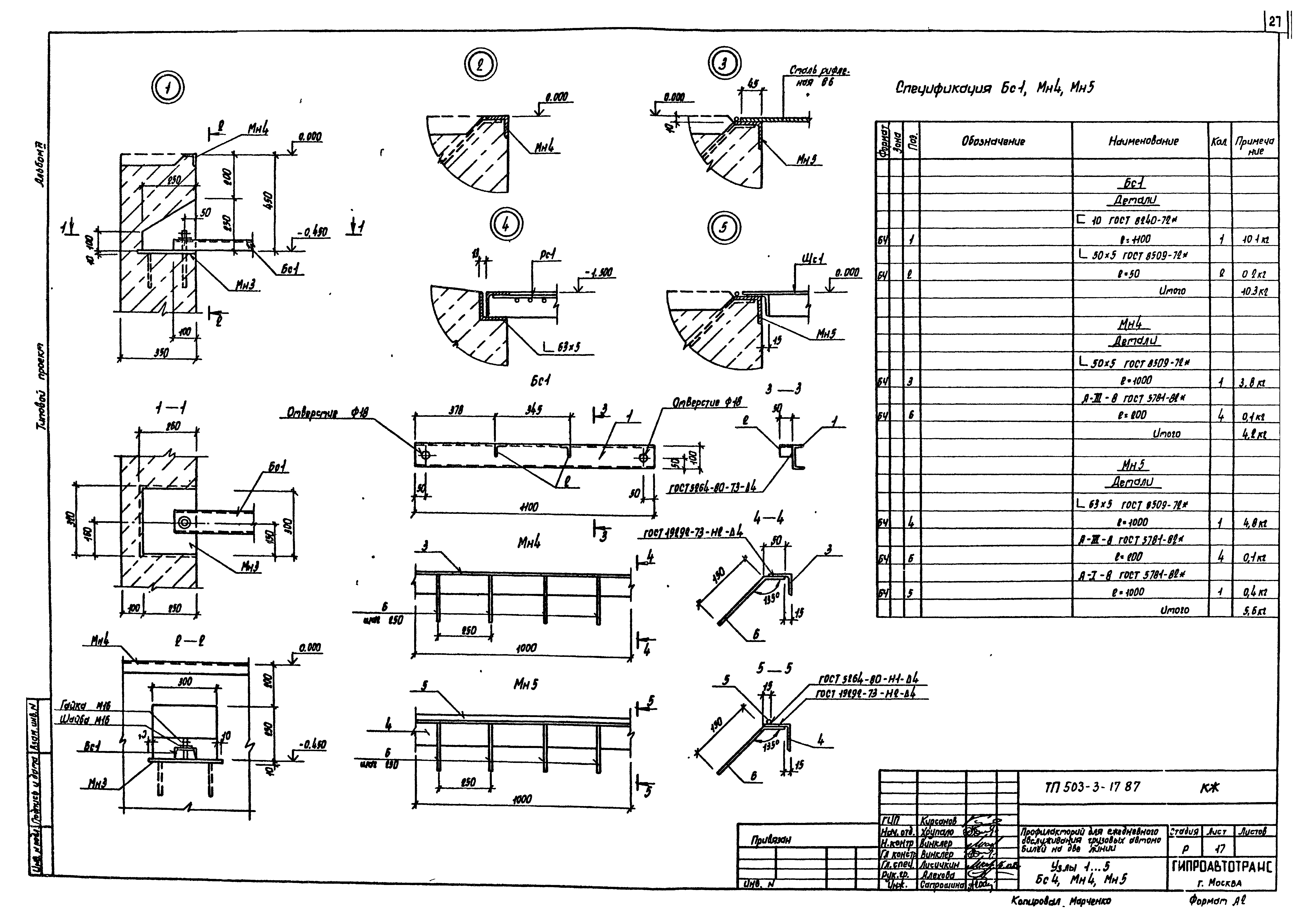 Типовой проект 503-3-17.87