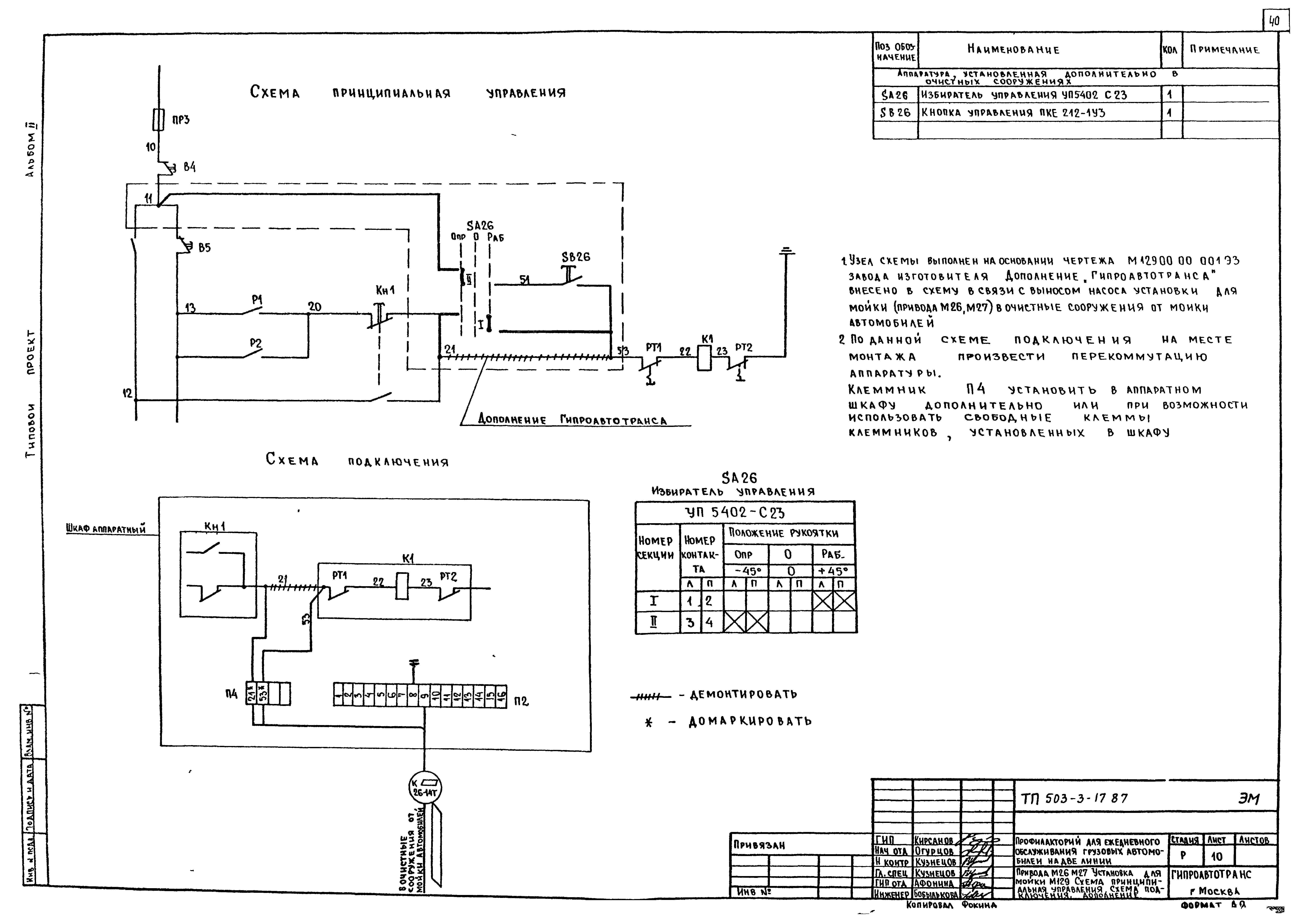 Типовой проект 503-3-17.87