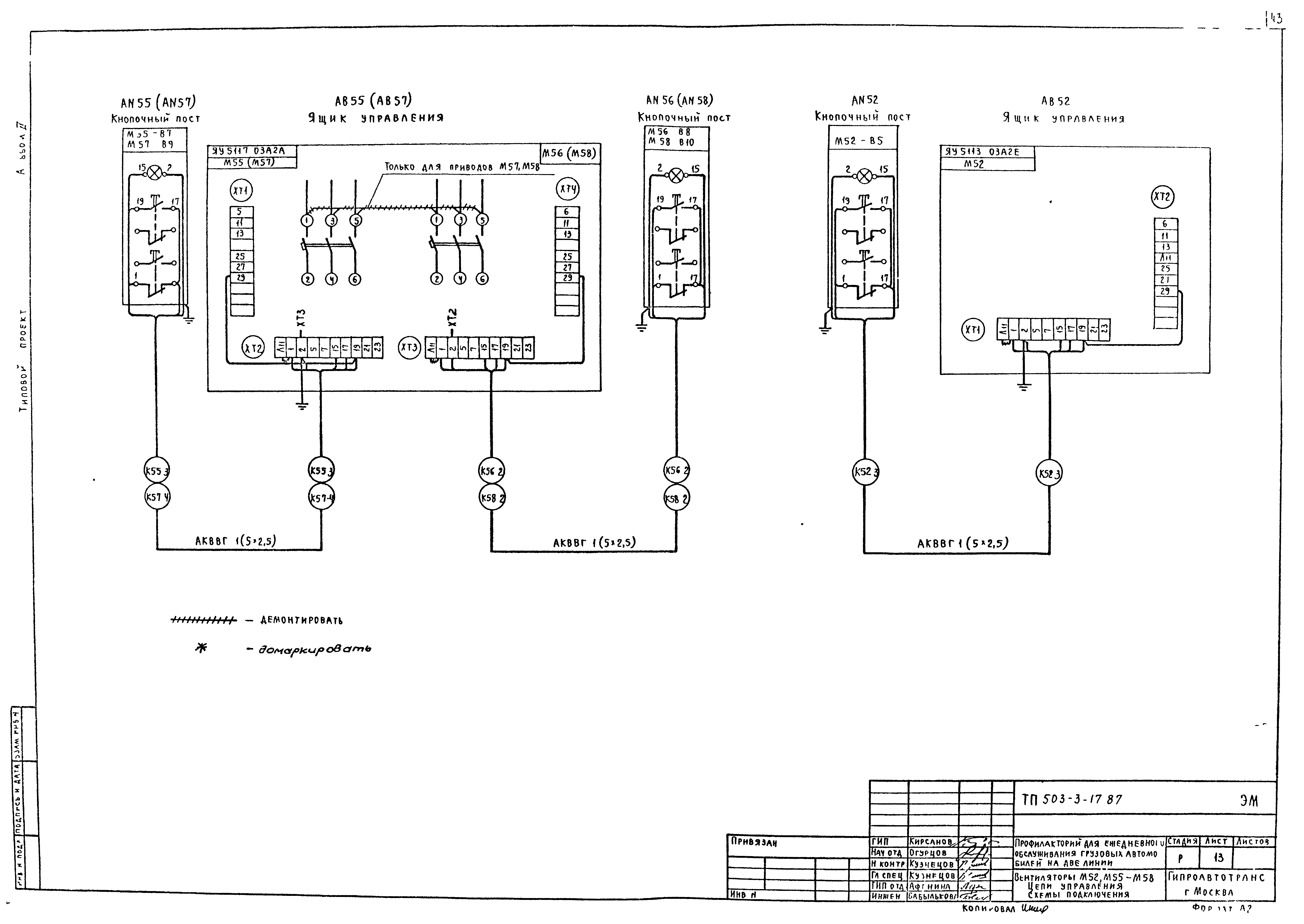 Типовой проект 503-3-17.87