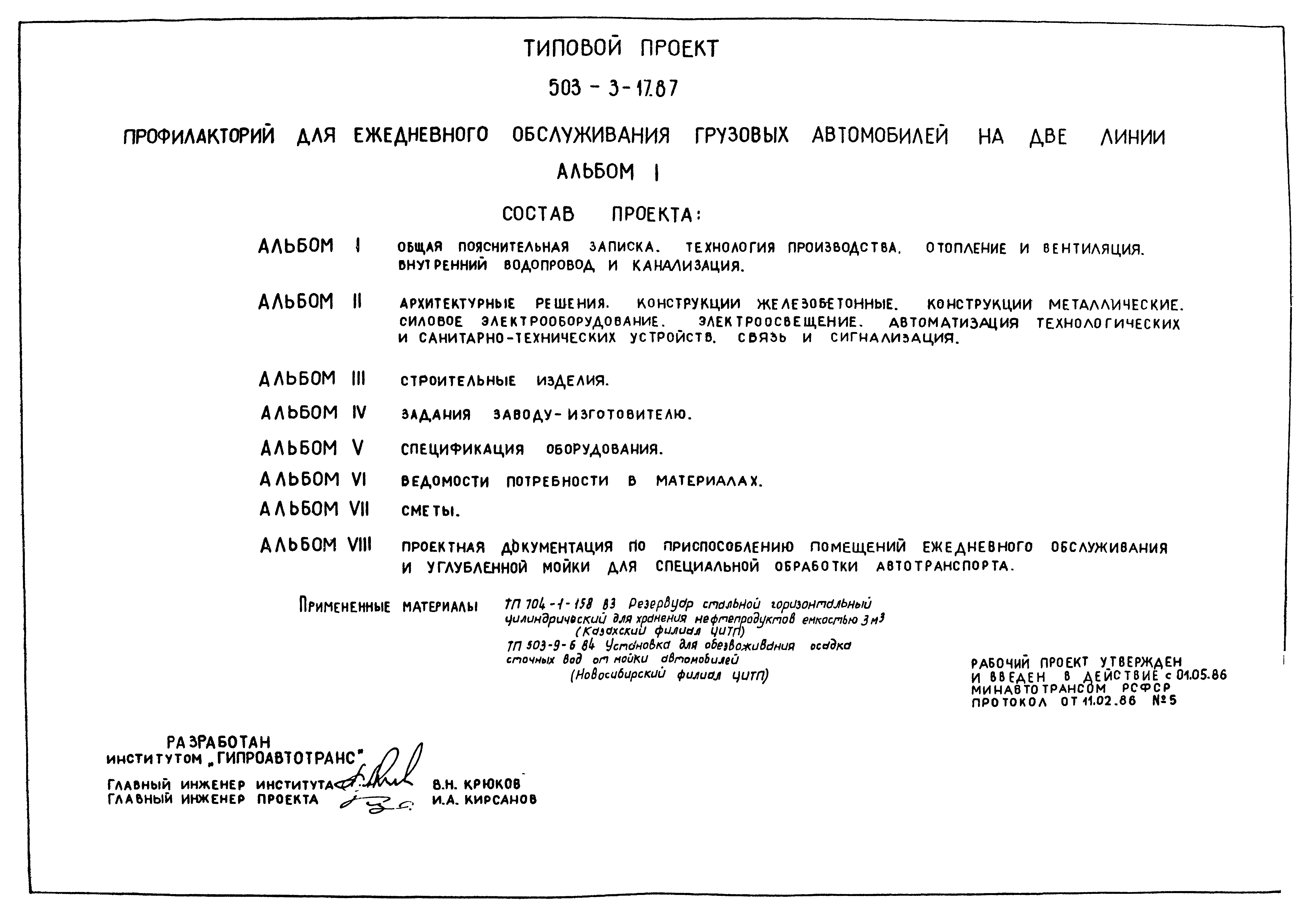 Типовой проект 503-3-17.87