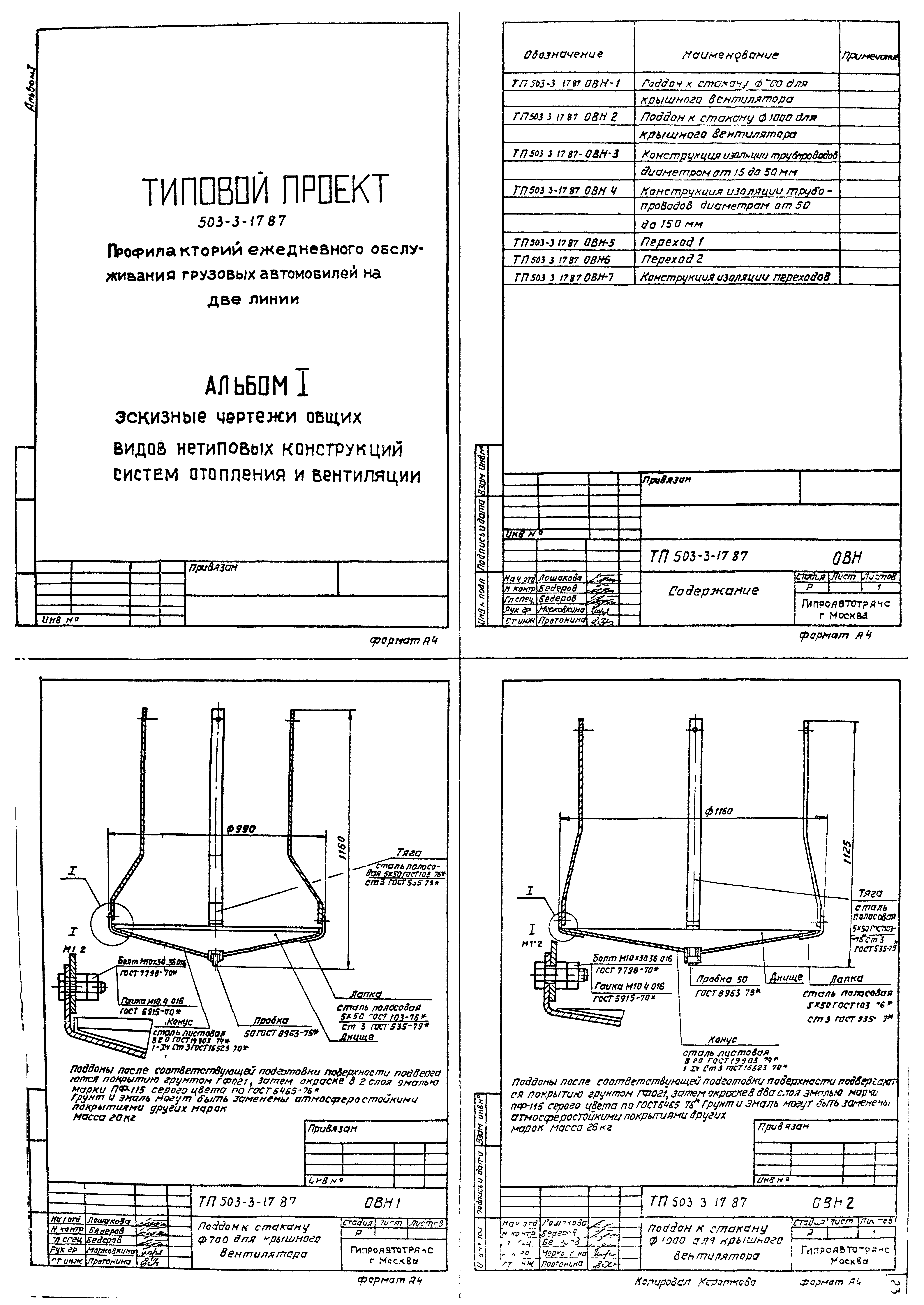 Типовой проект 503-3-17.87