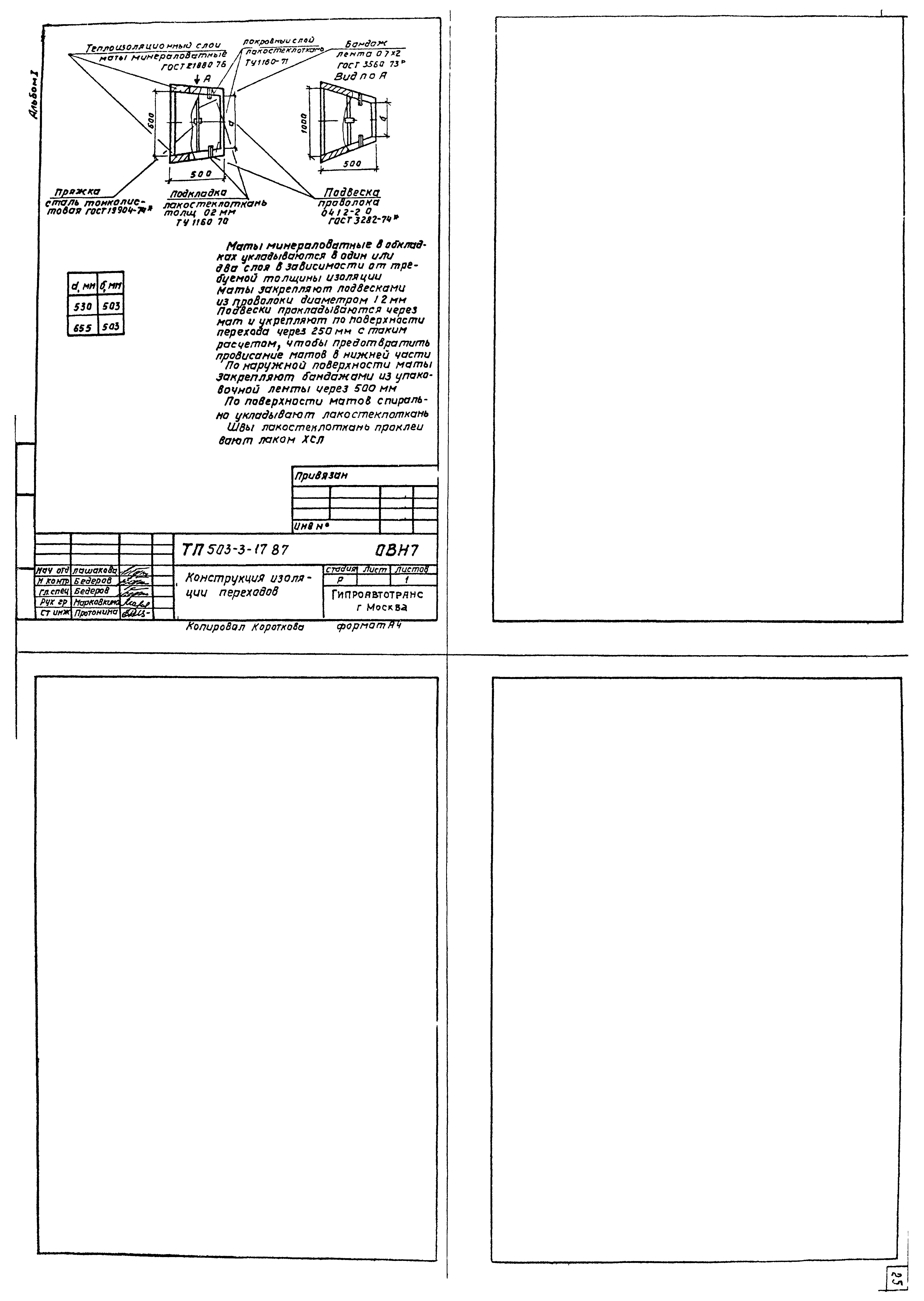 Типовой проект 503-3-17.87