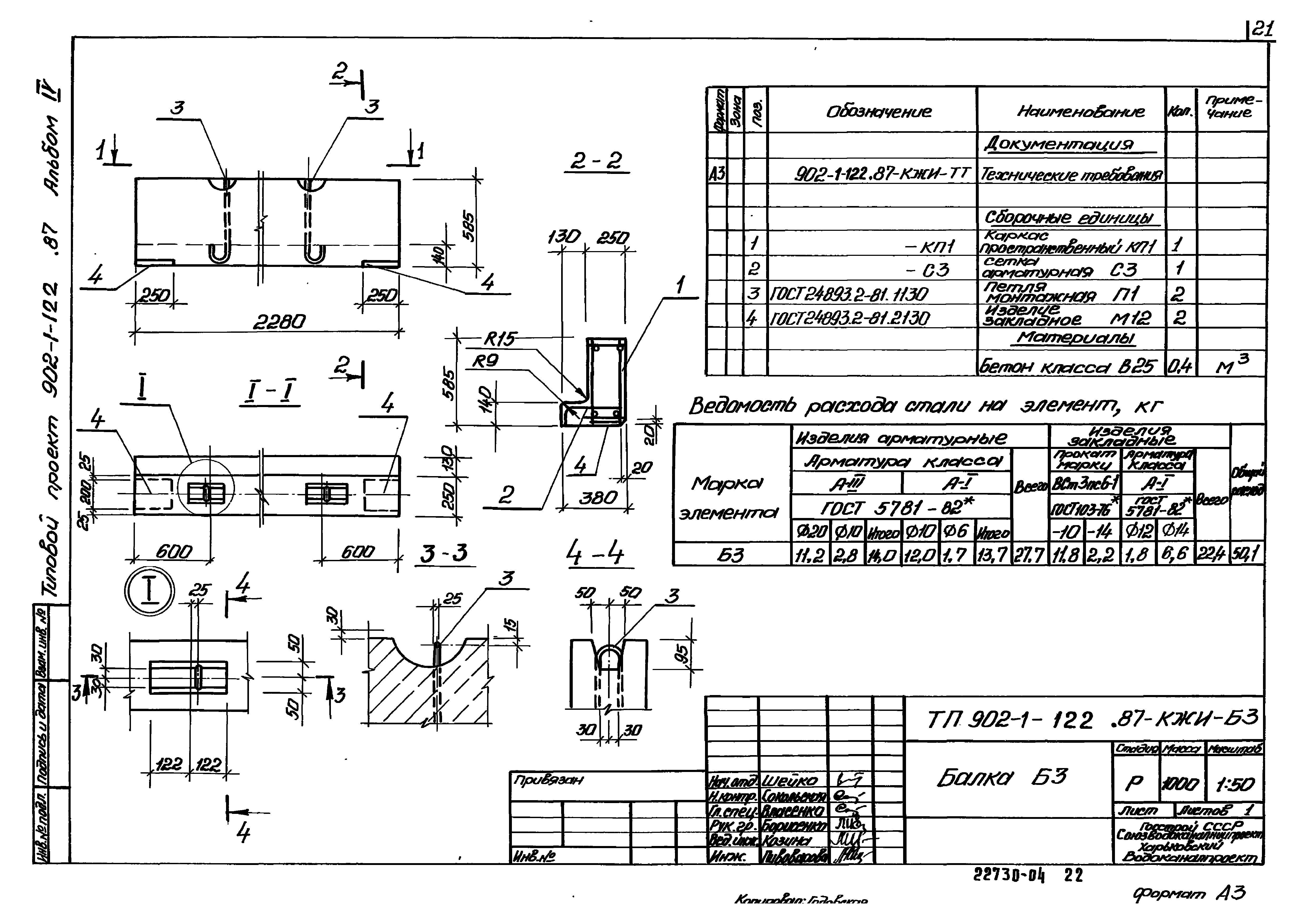 Типовой проект 902-1-122.87
