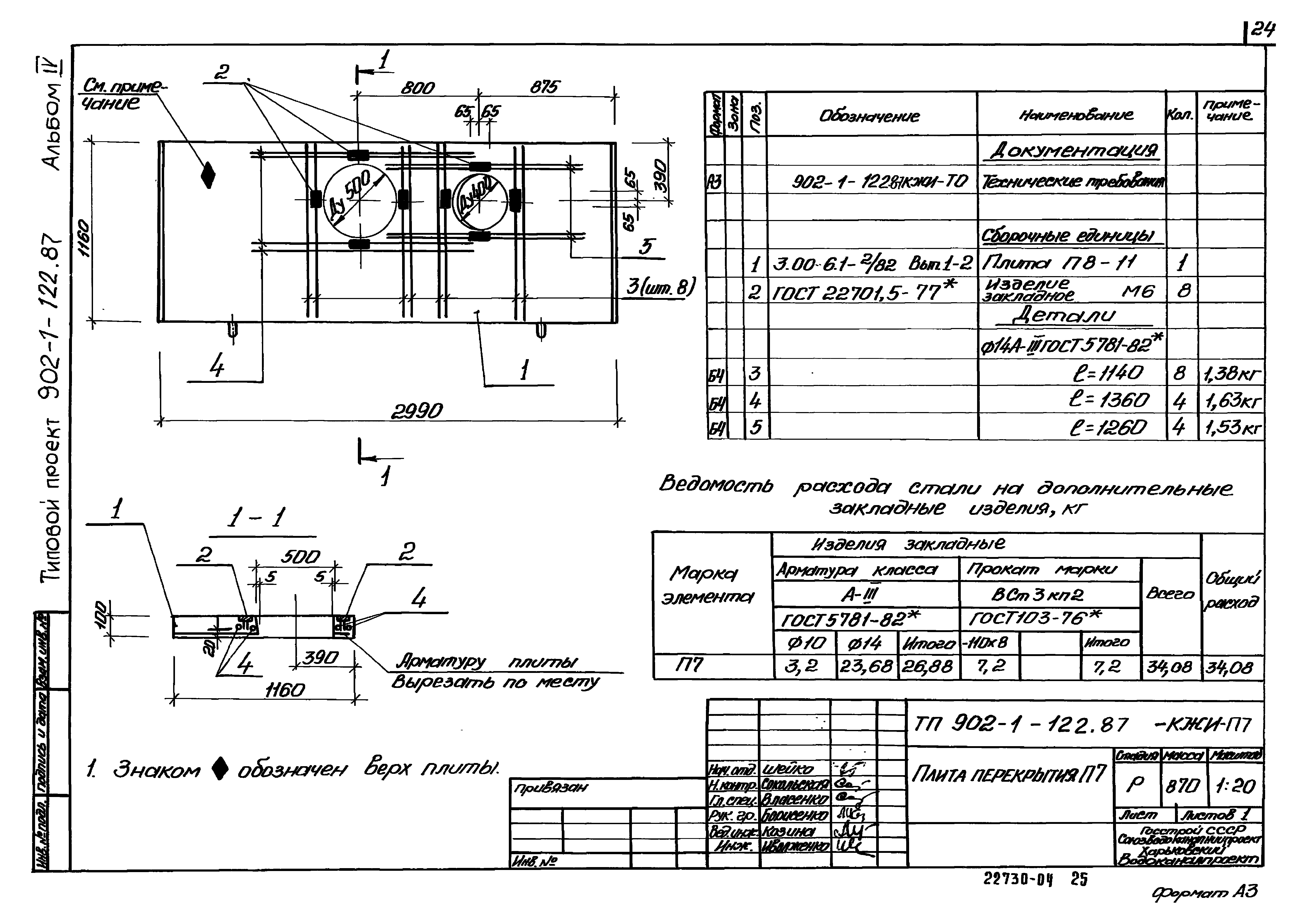 Типовой проект 902-1-122.87