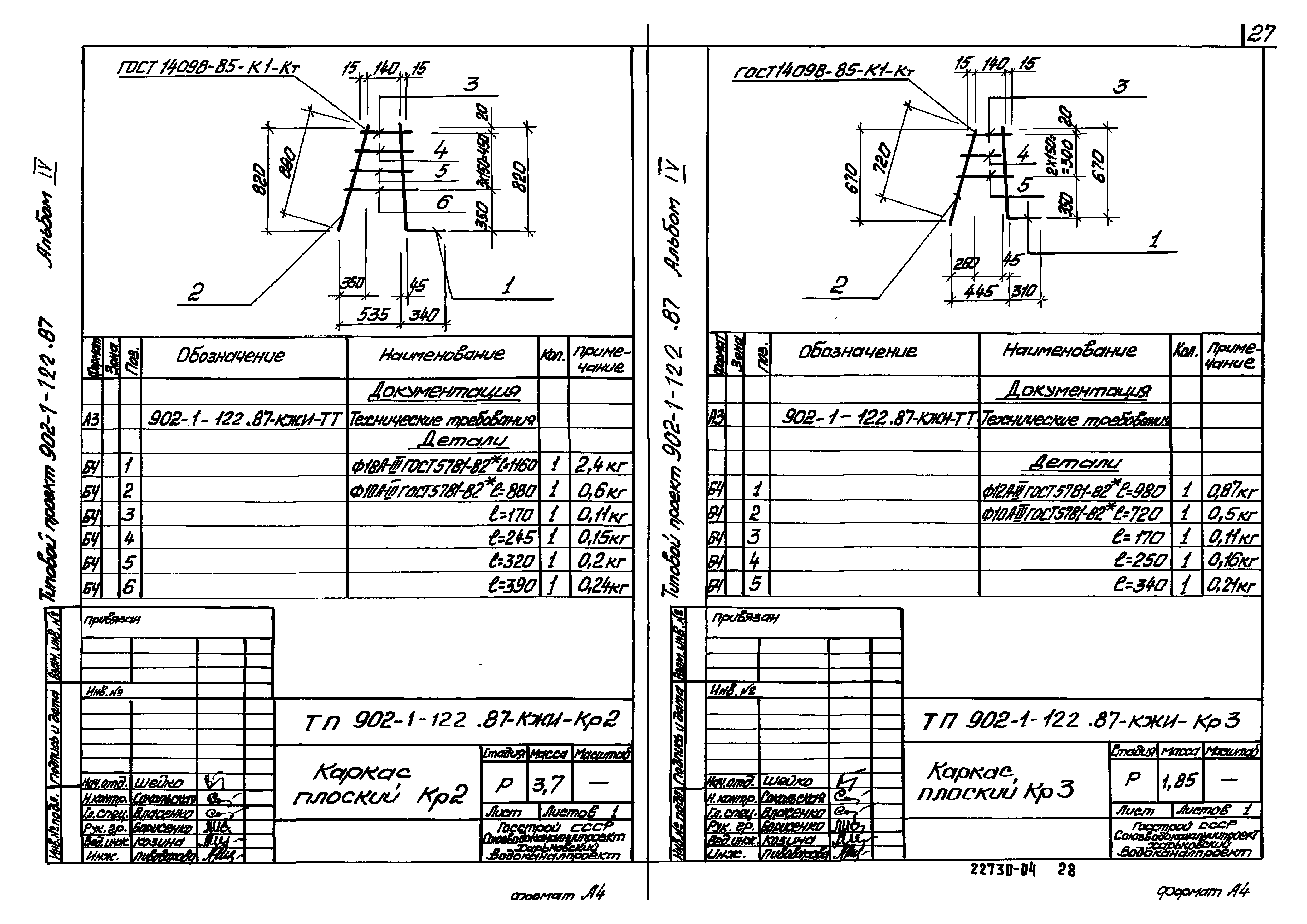 Типовой проект 902-1-122.87