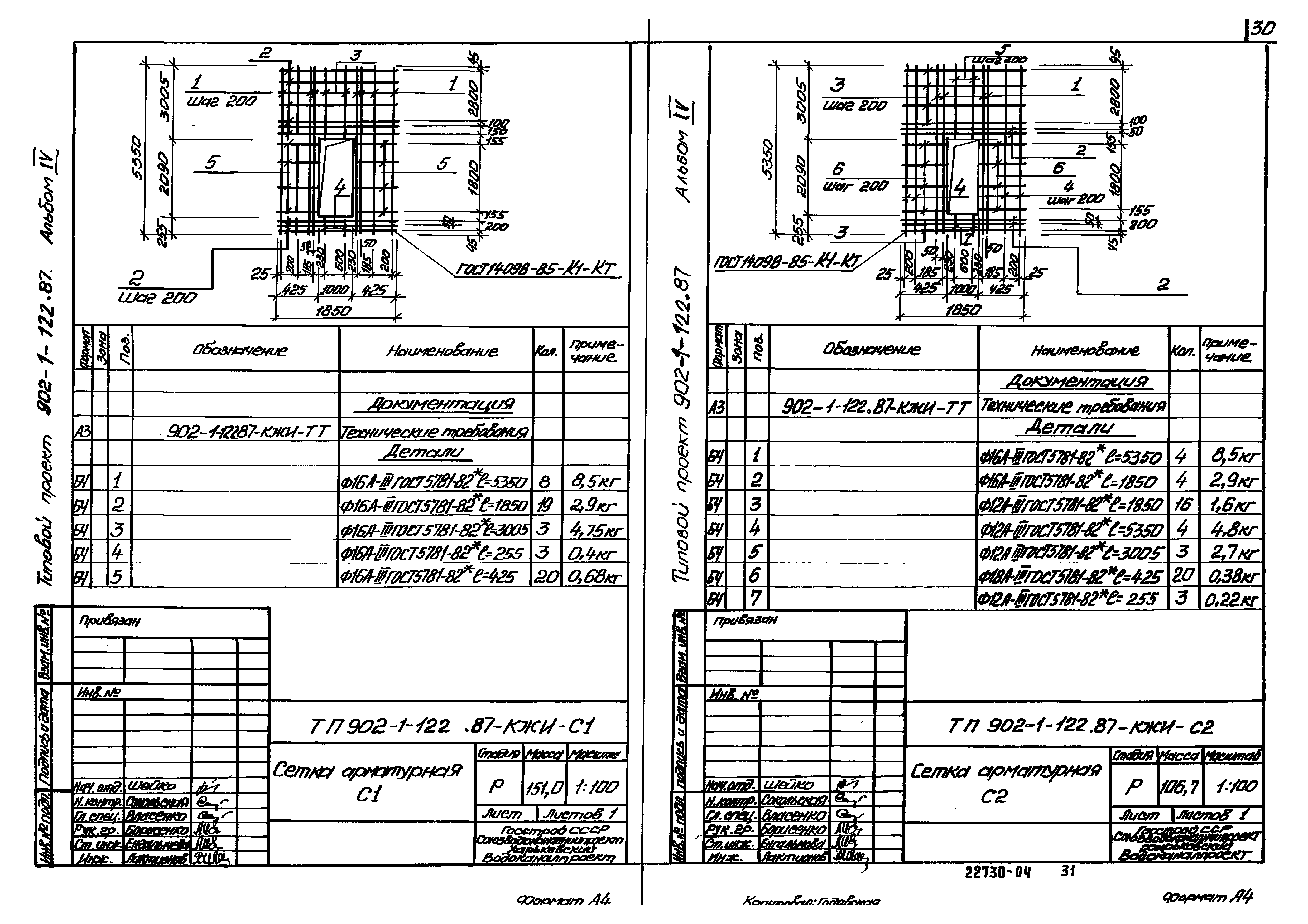 Типовой проект 902-1-122.87