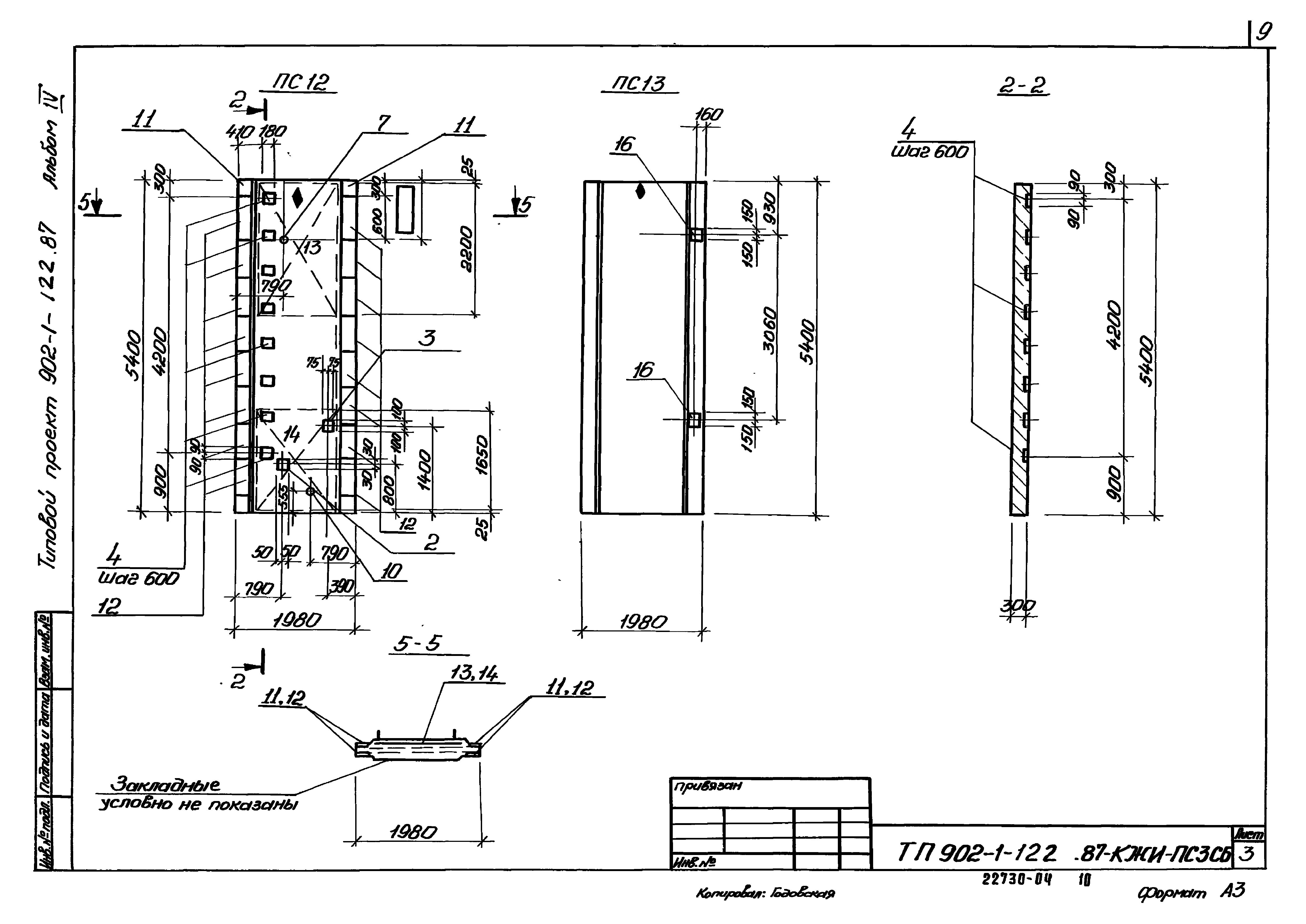 Типовой проект 902-1-122.87