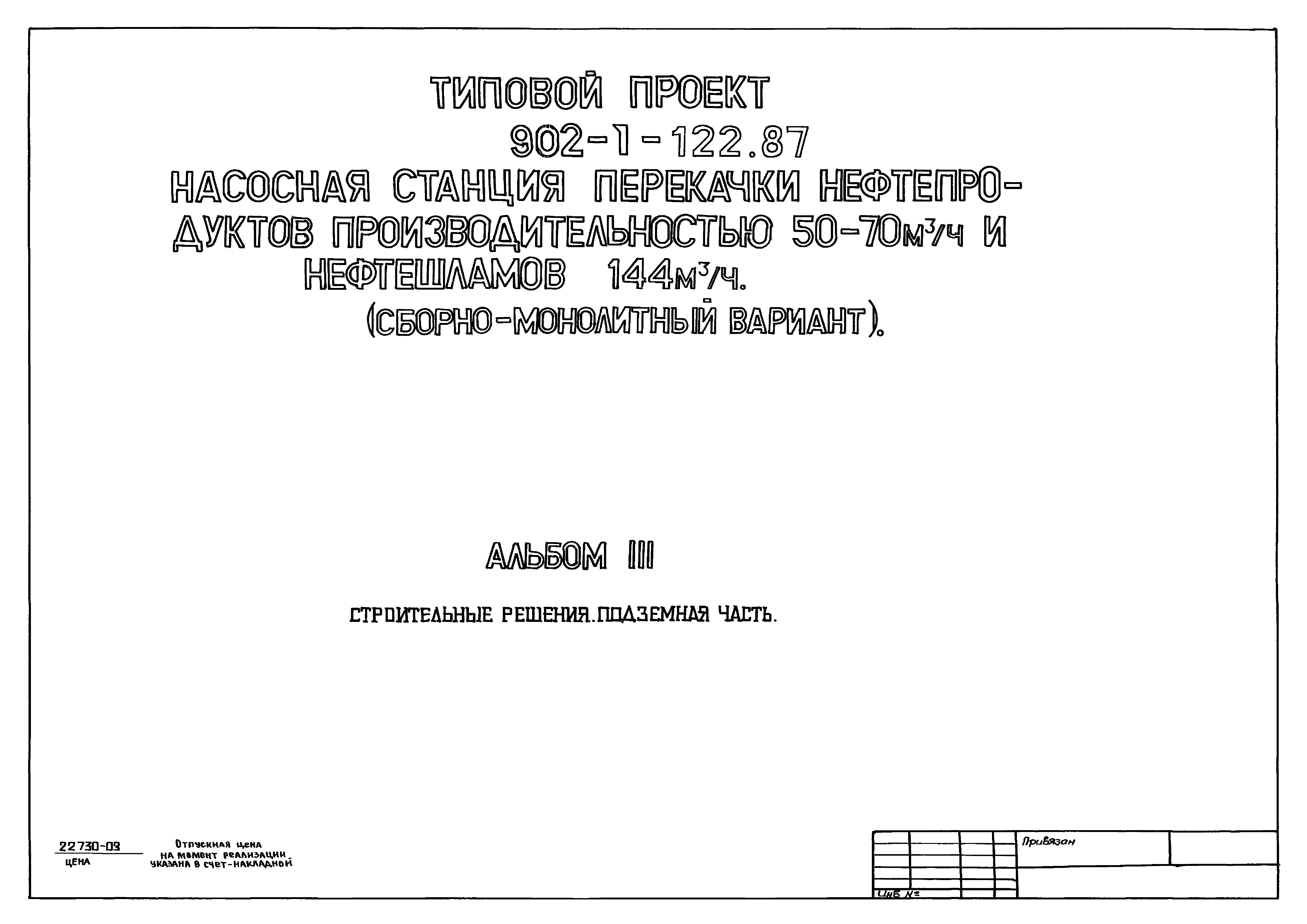 Типовой проект 902-1-122.87