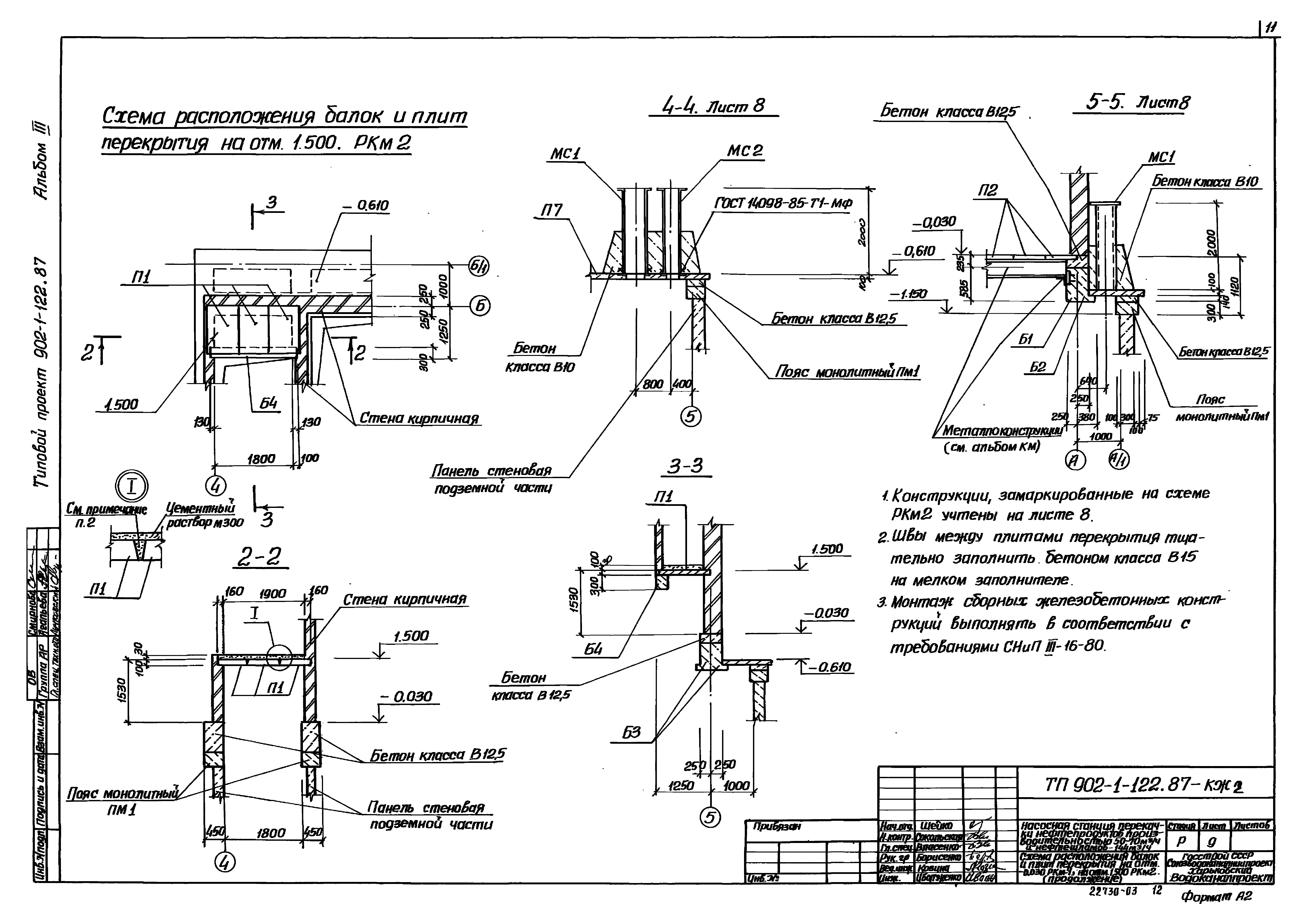 Типовой проект 902-1-122.87