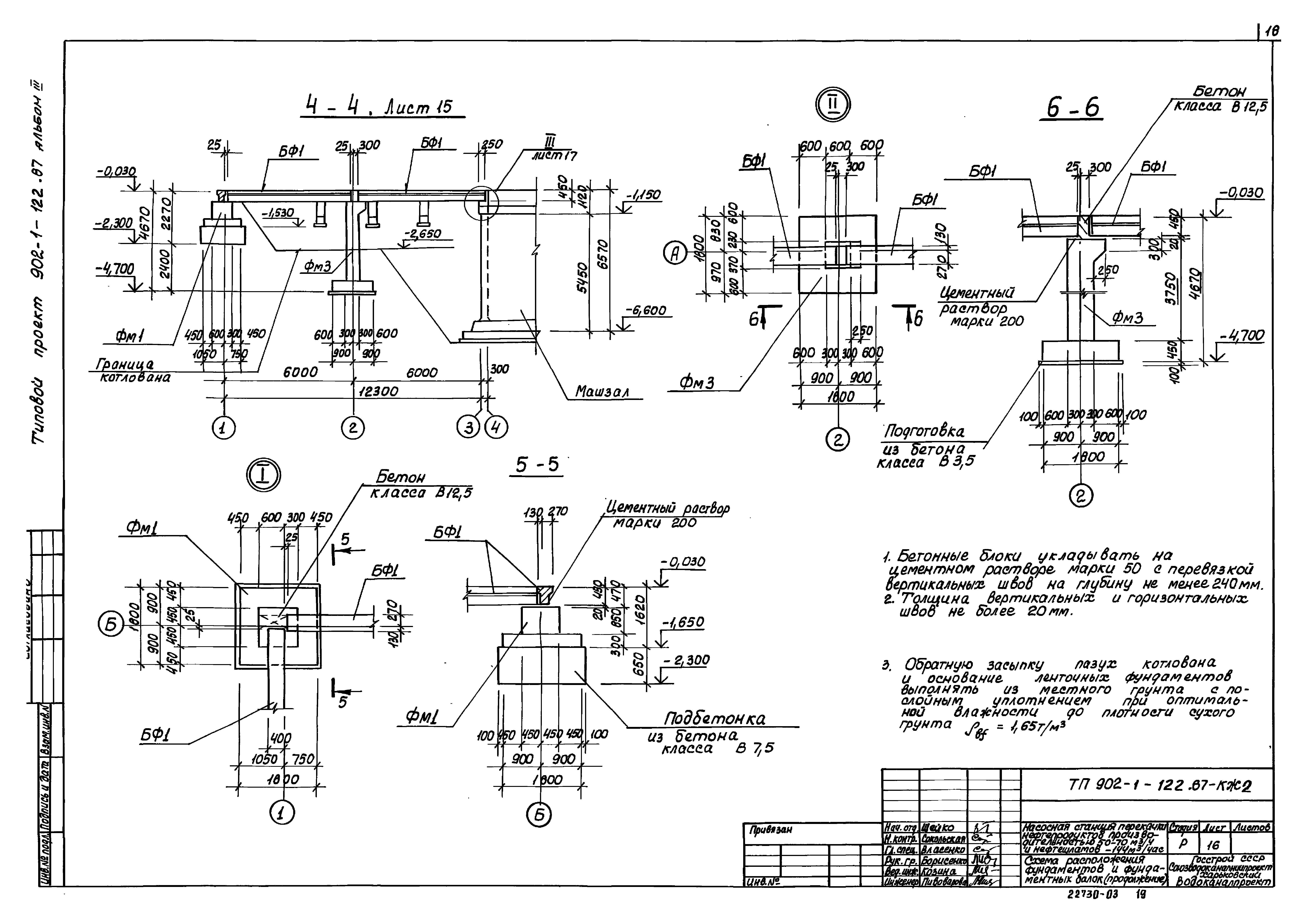 Типовой проект 902-1-122.87