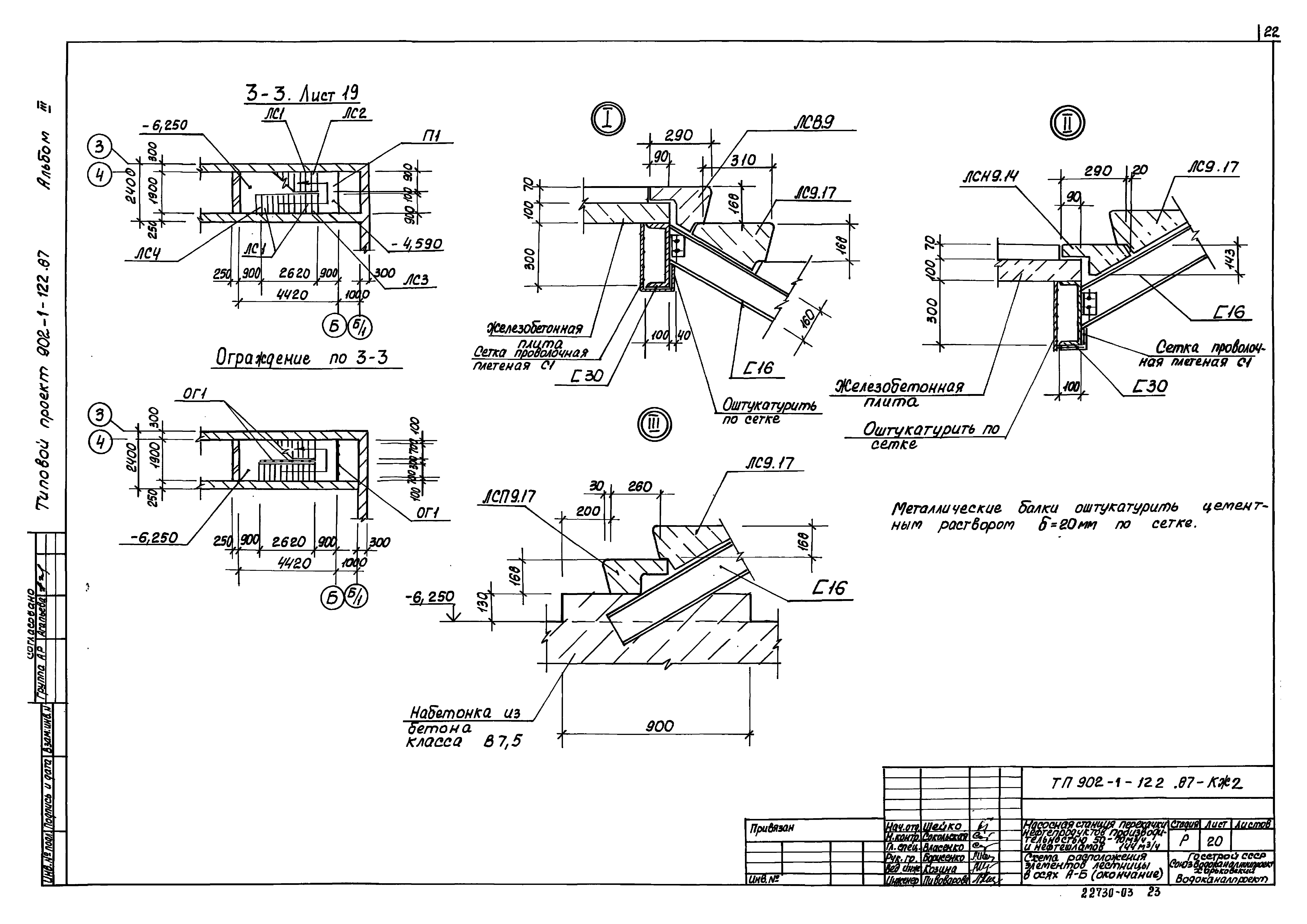 Типовой проект 902-1-122.87