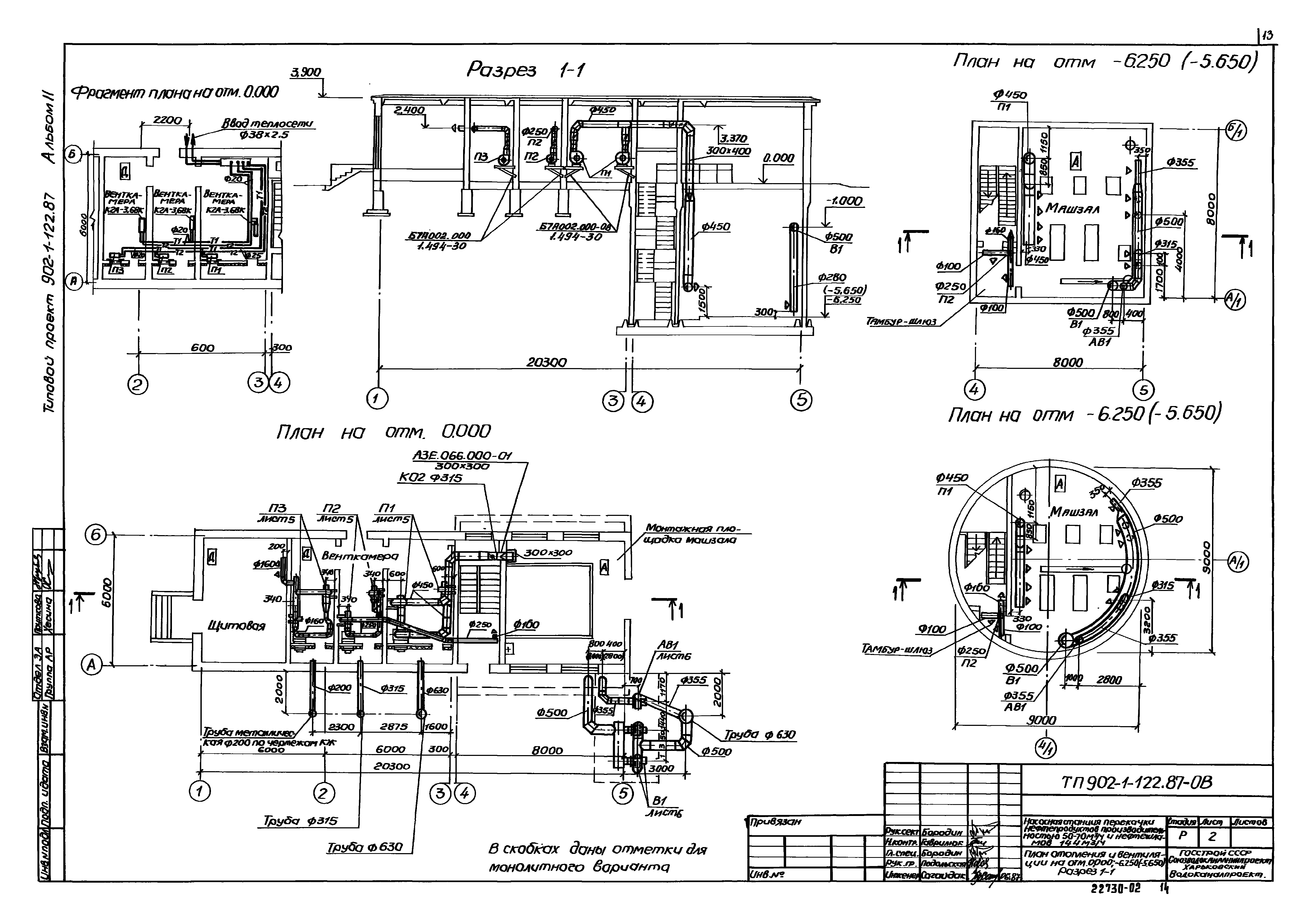 Типовой проект 902-1-122.87