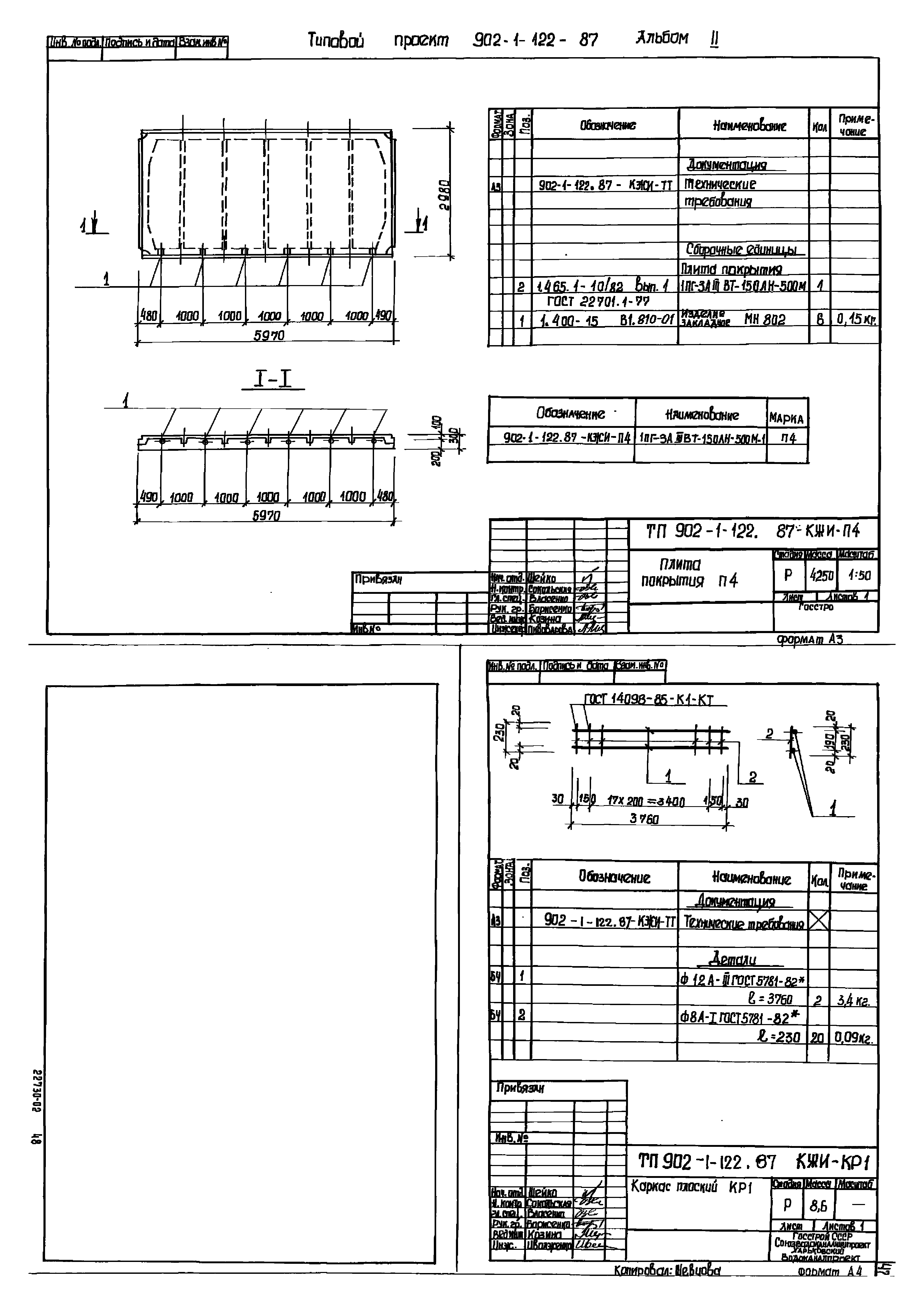 Типовой проект 902-1-122.87