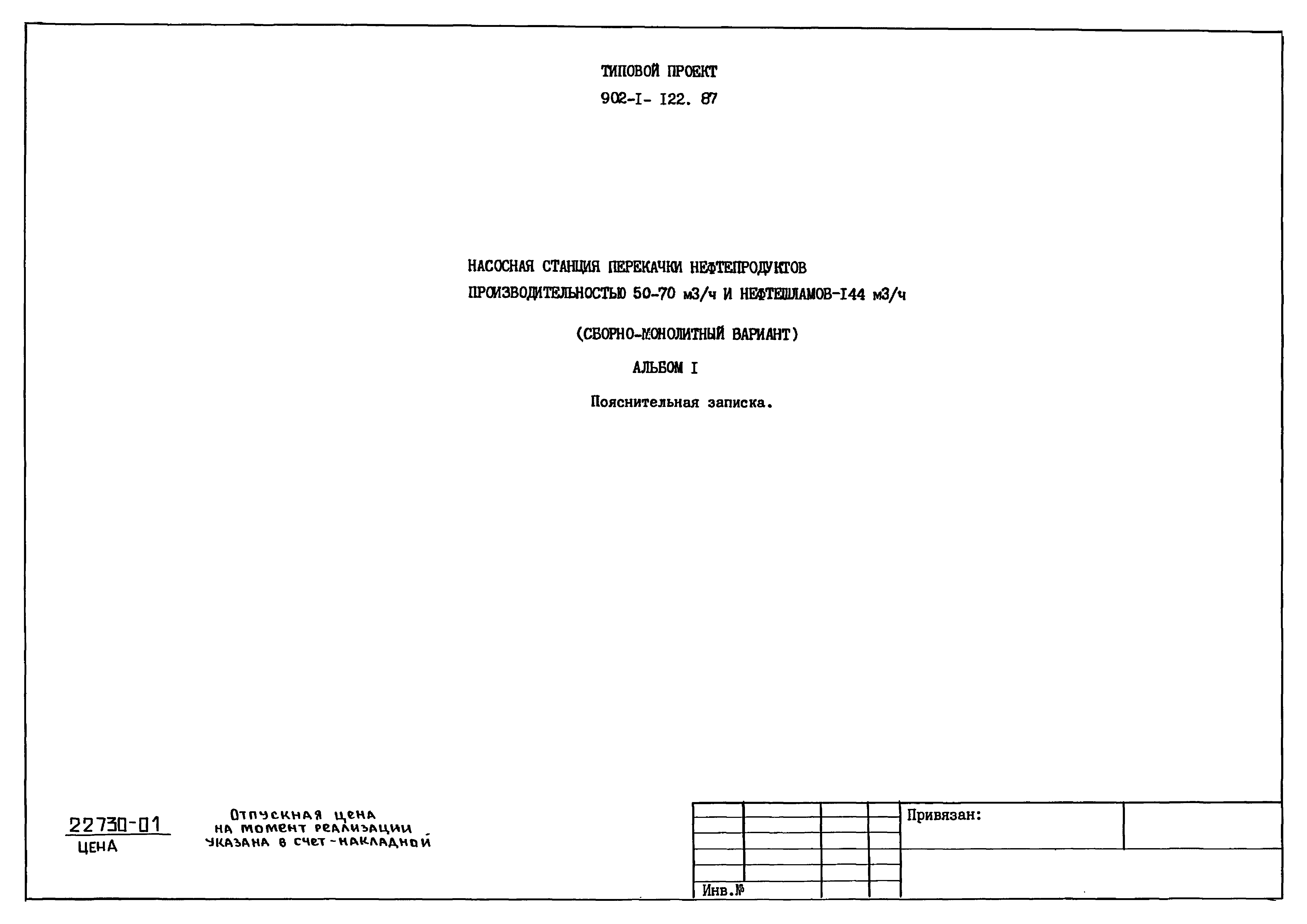 Типовой проект 902-1-122.87