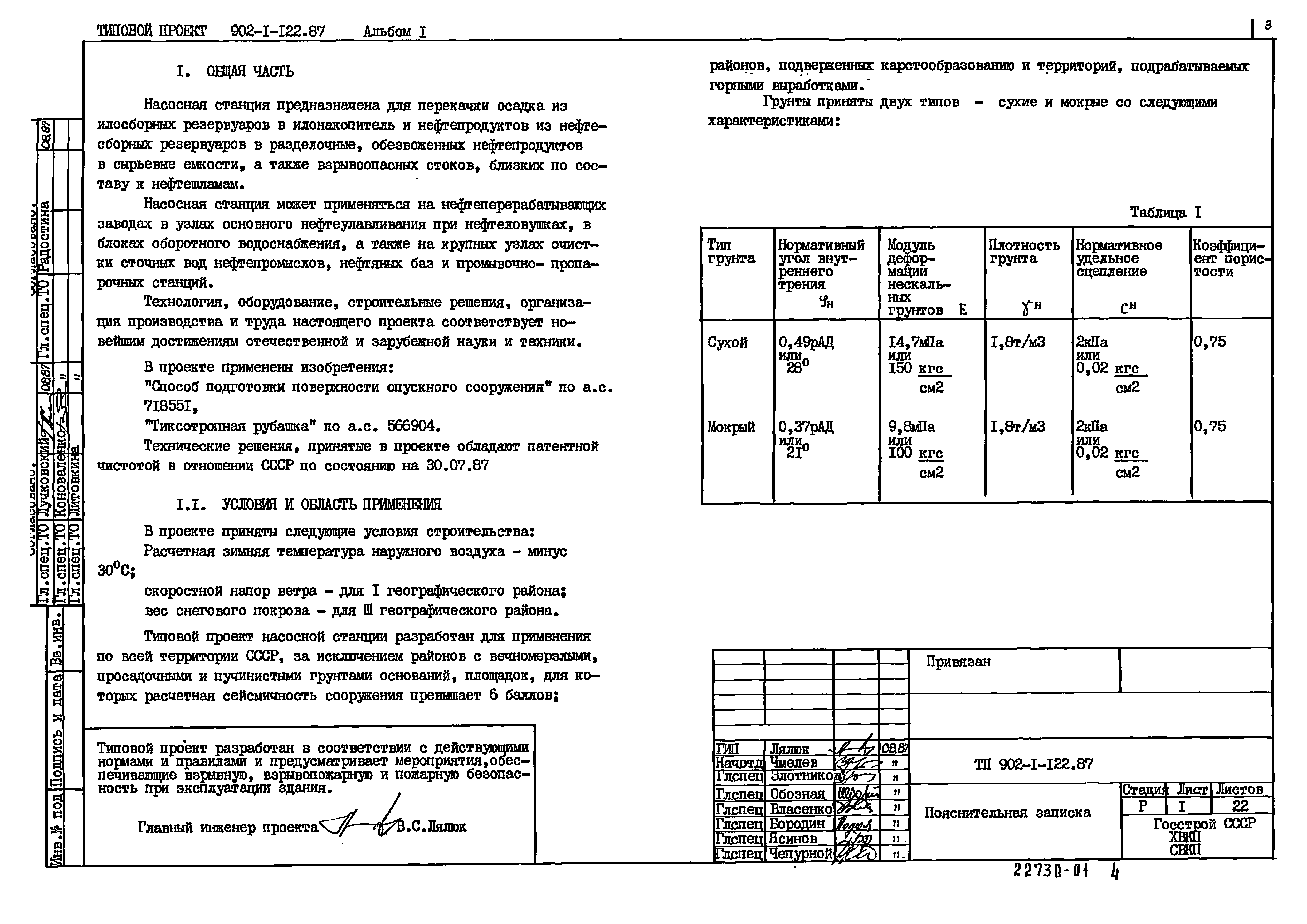 Типовой проект 902-1-122.87