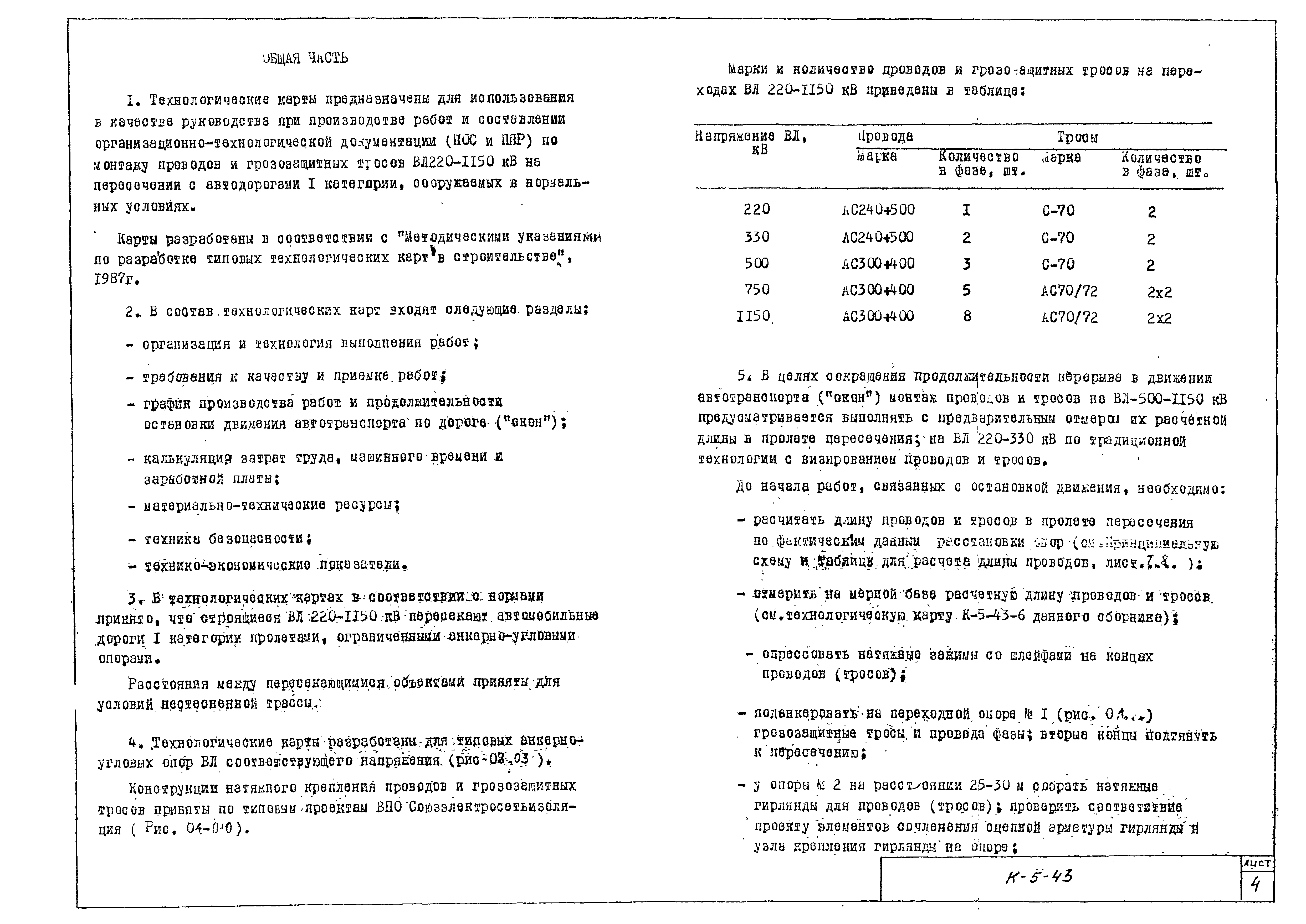 Технологическая карта К-5-43