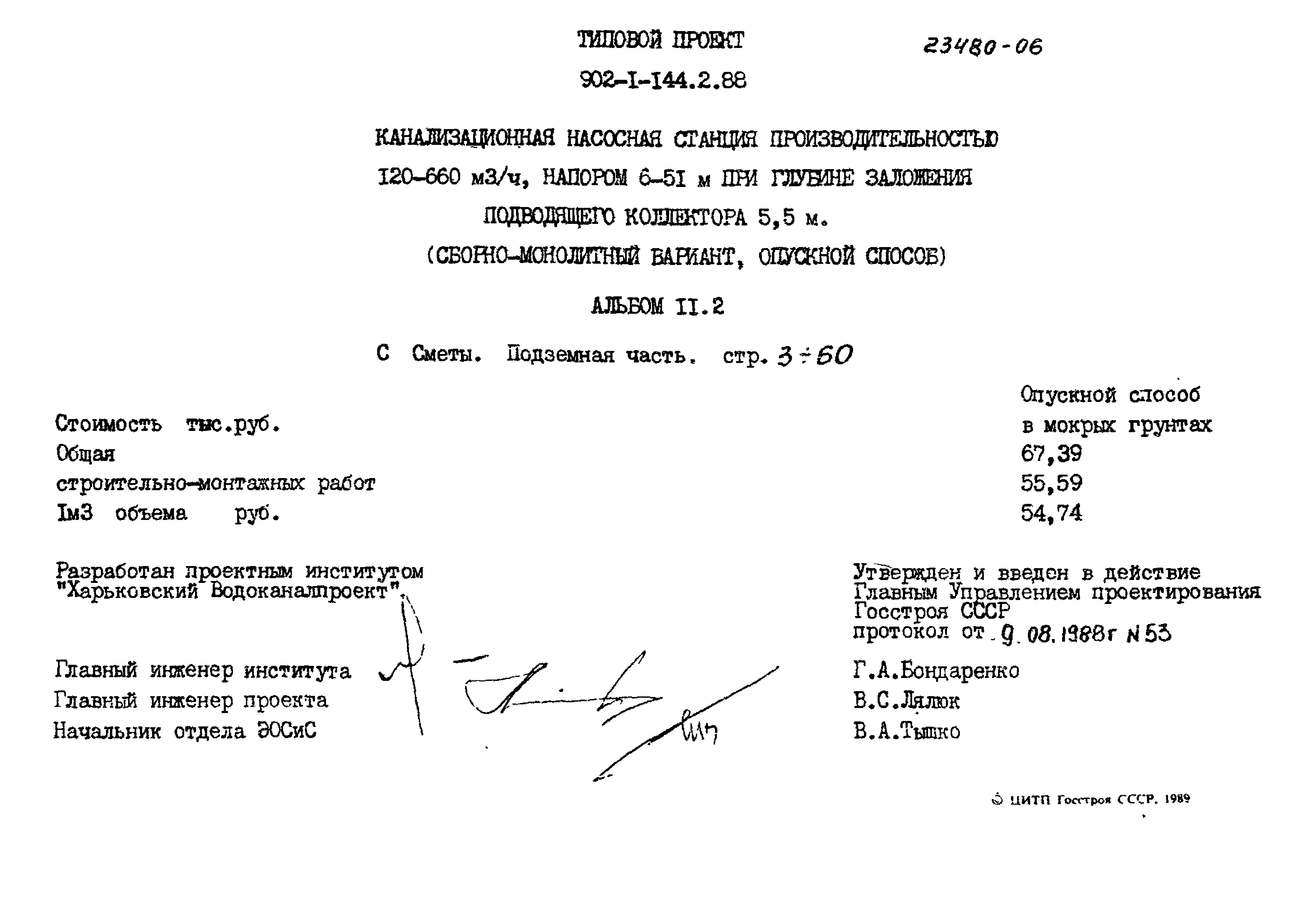 Типовой проект 902-1-144.2.88