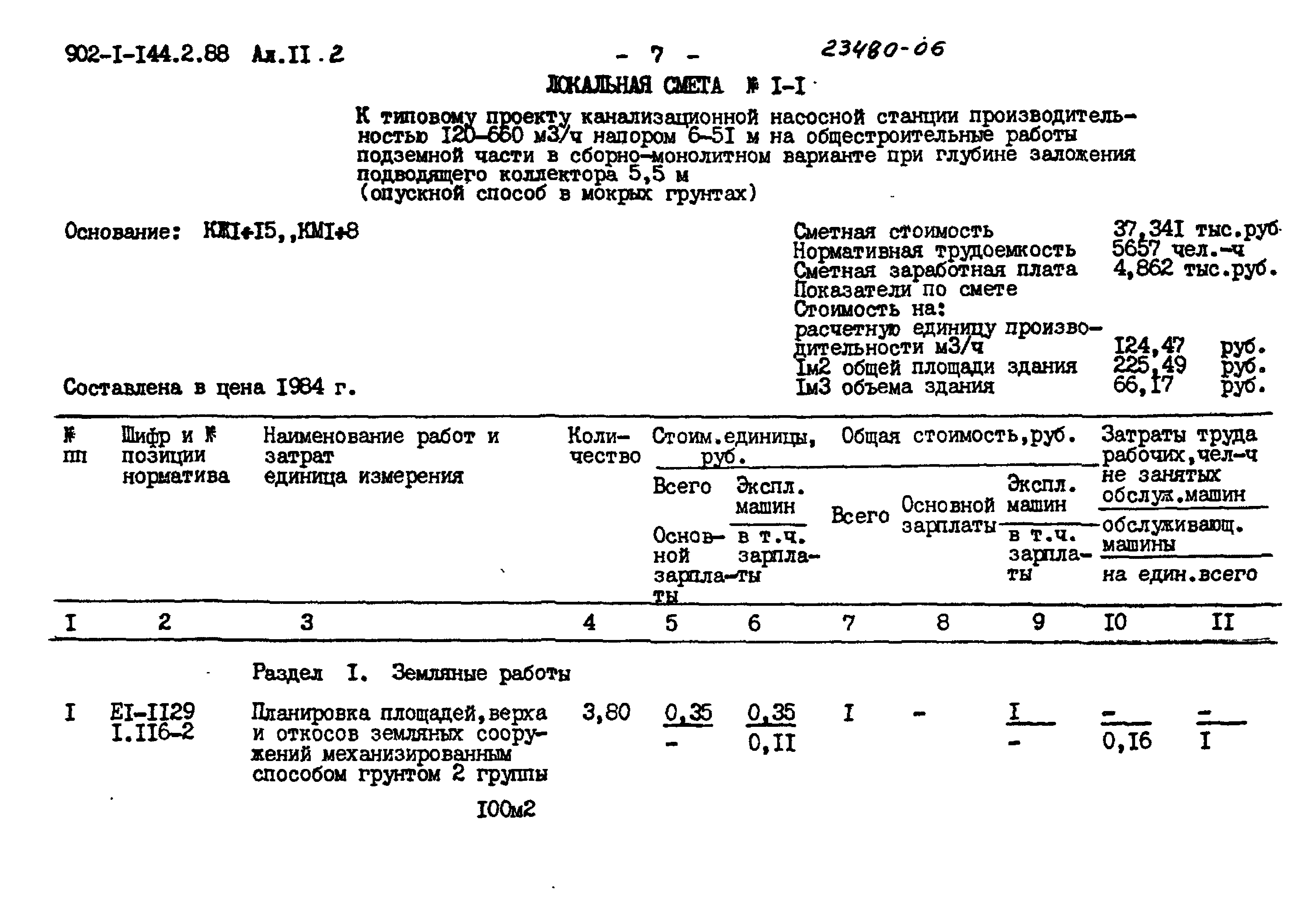 Типовой проект 902-1-144.2.88