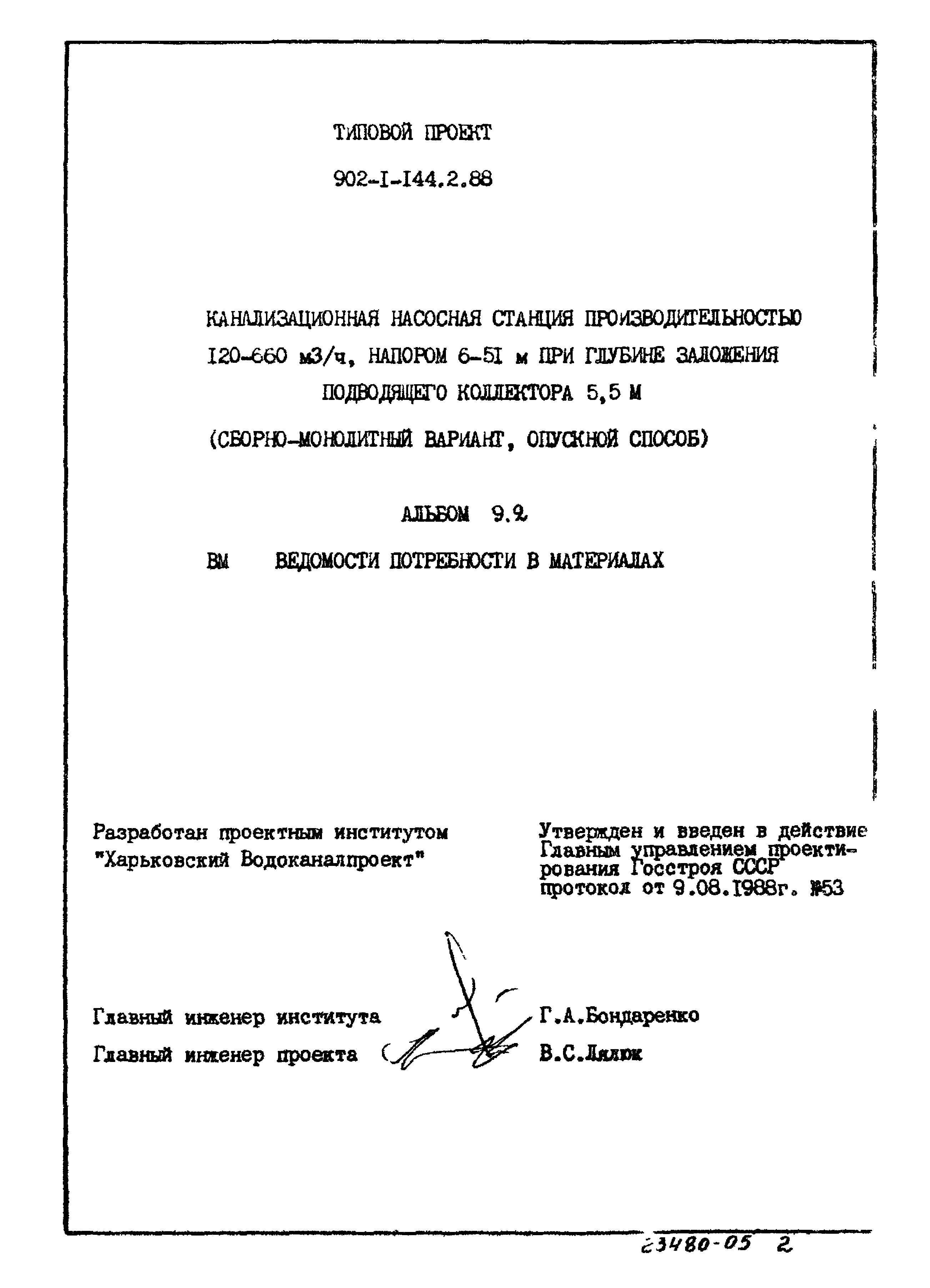 Типовой проект 902-1-144.2.88