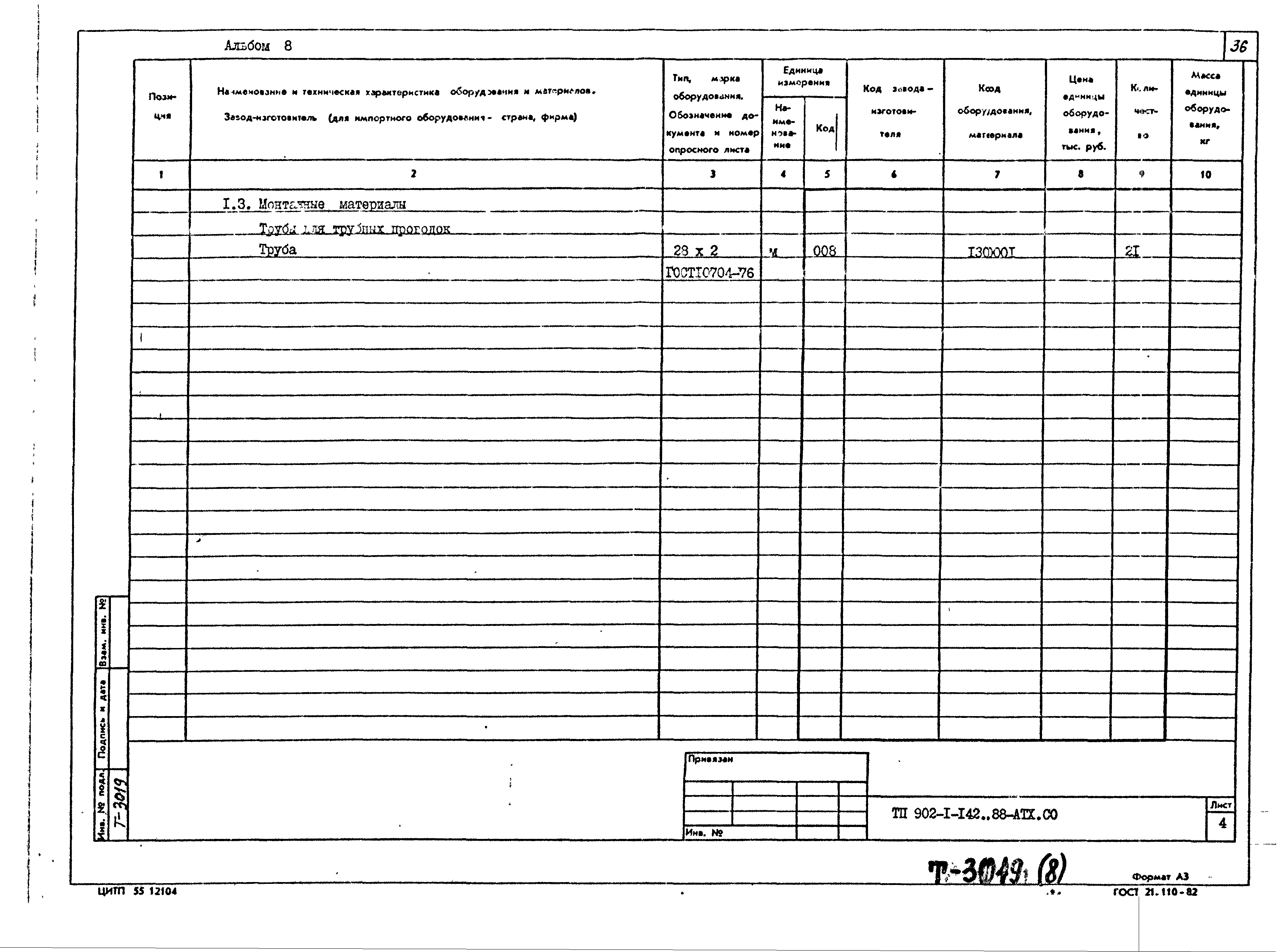 Типовой проект 902-1-144.2.88
