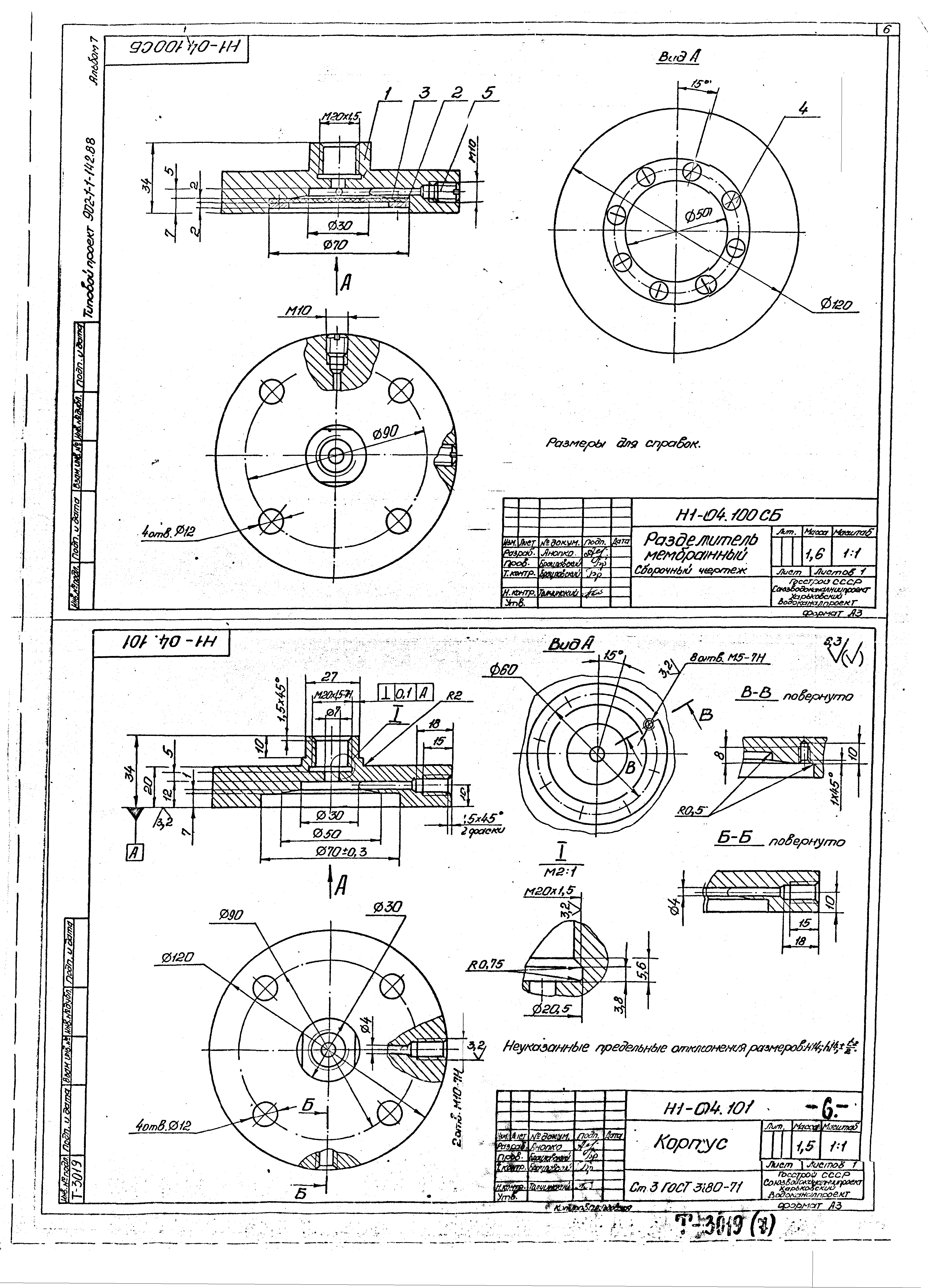 Типовой проект 902-1-144.2.88
