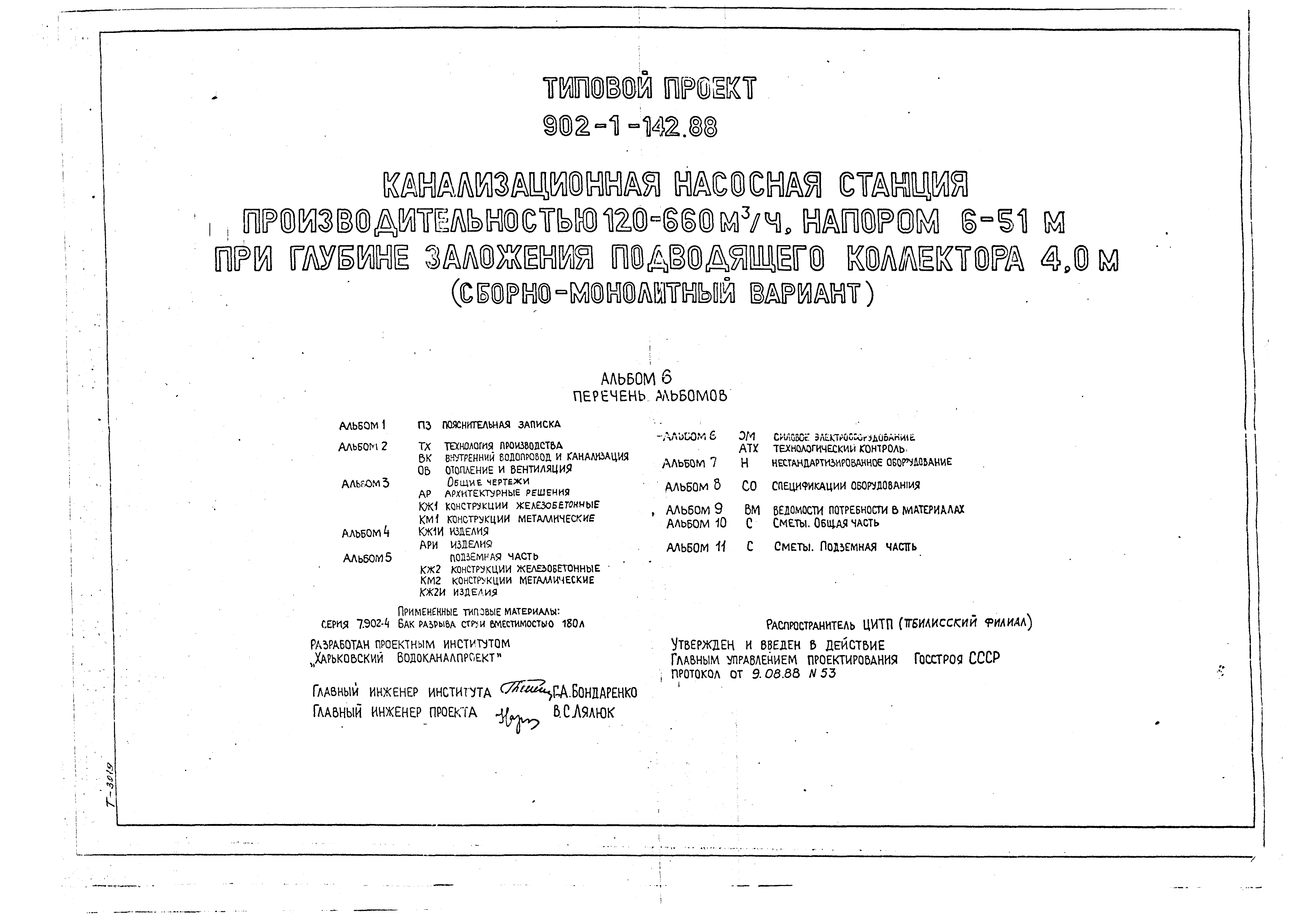 Типовой проект 902-1-144.2.88