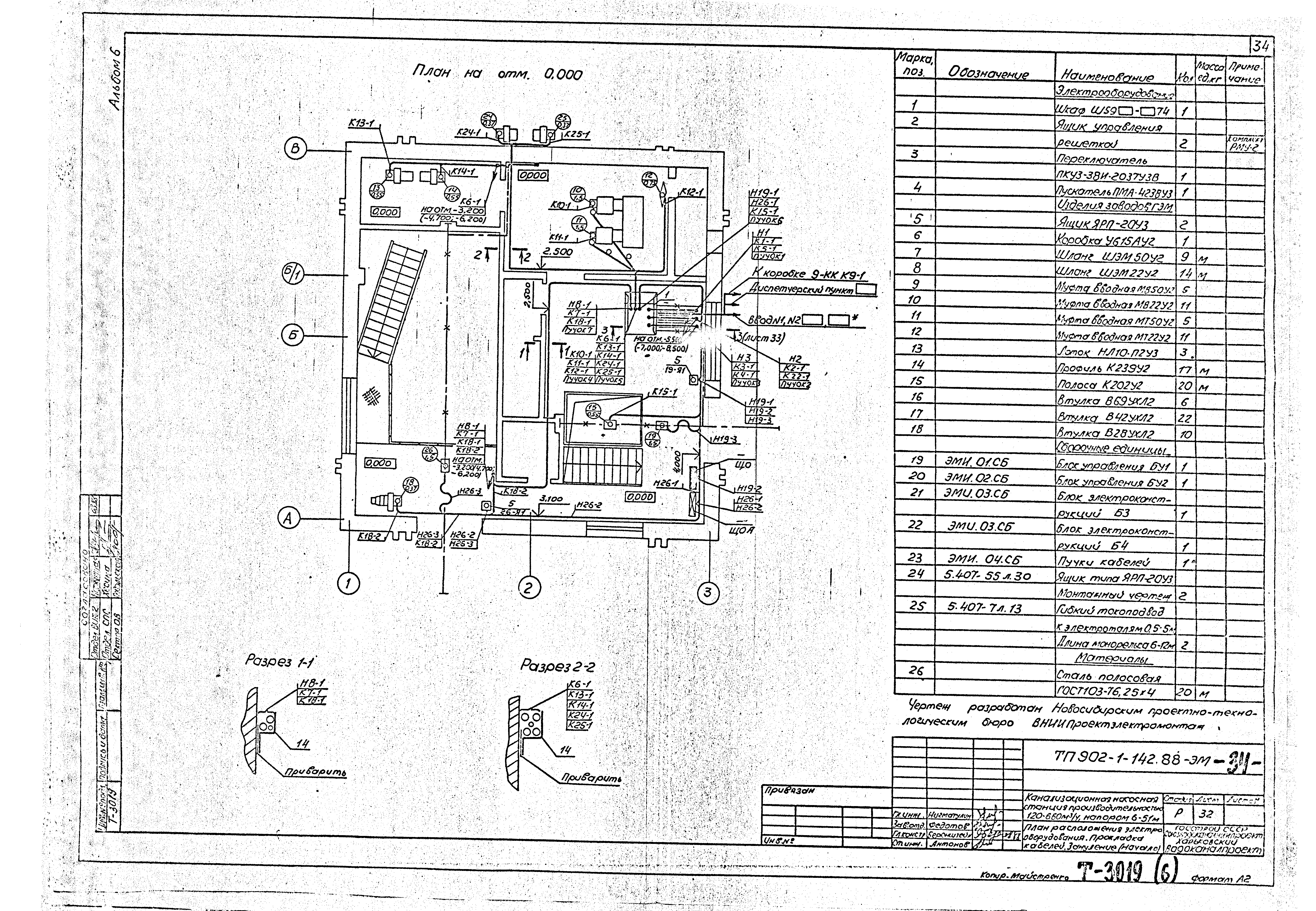 Типовой проект 902-1-144.2.88