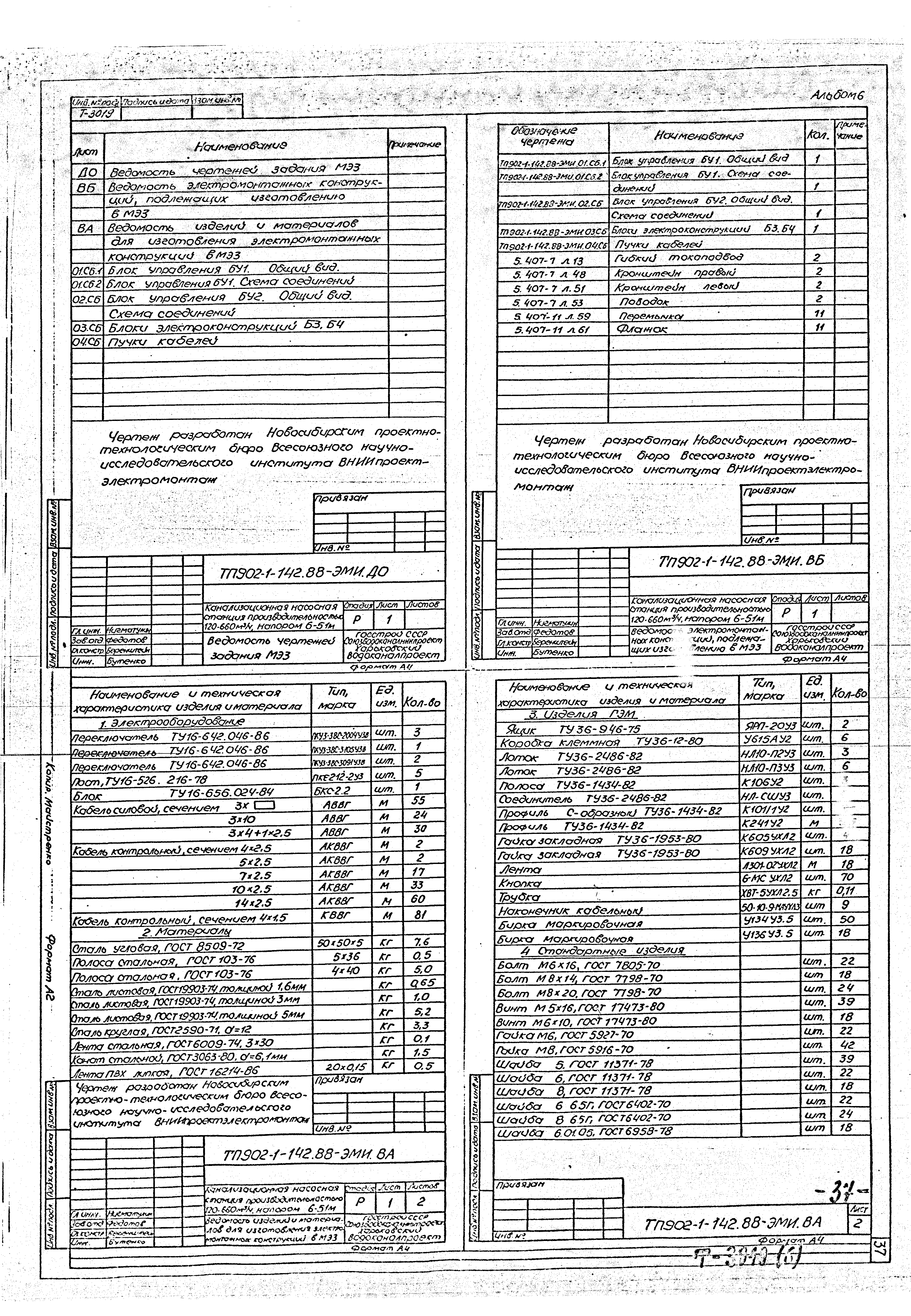 Типовой проект 902-1-144.2.88