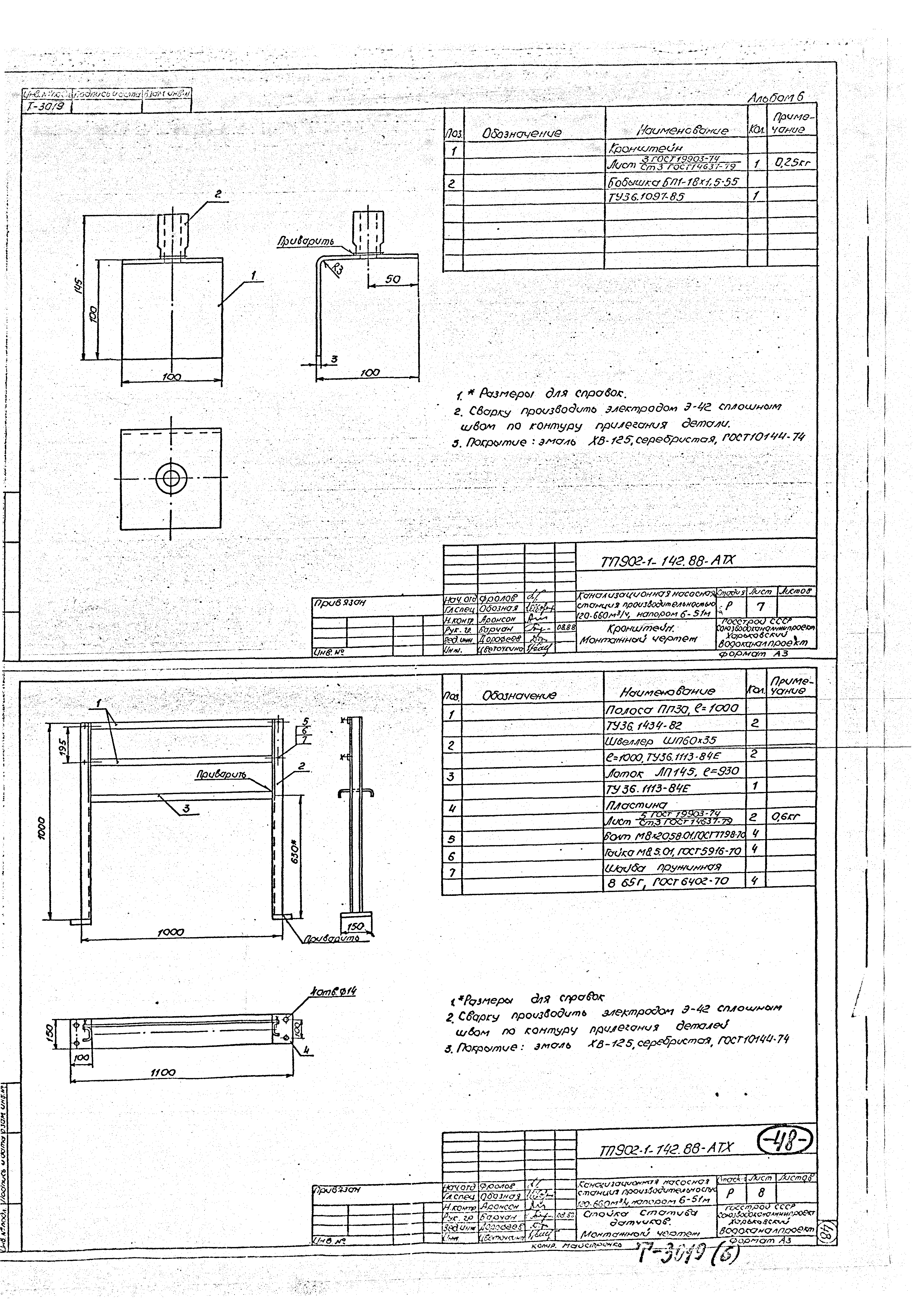Типовой проект 902-1-144.2.88