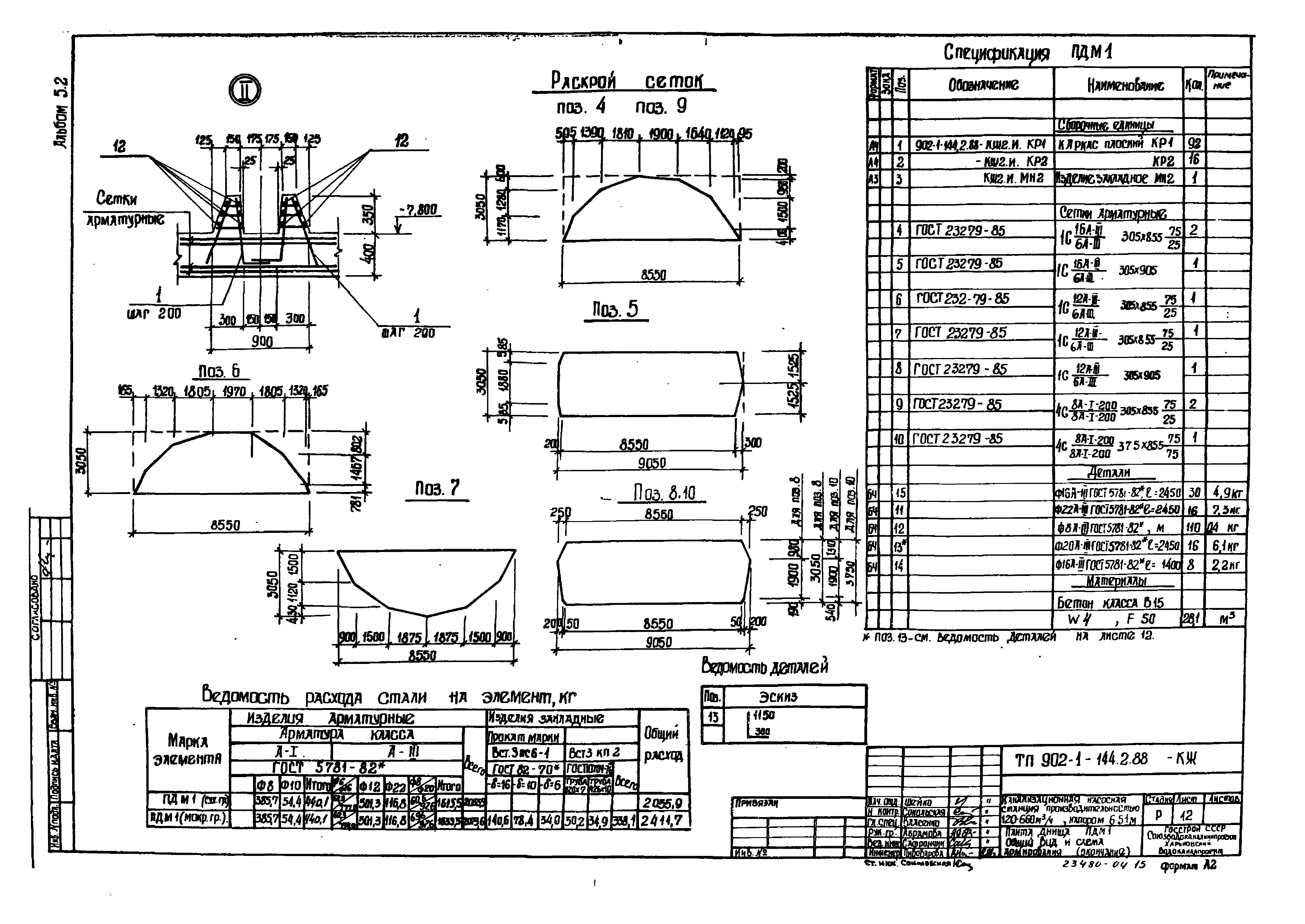 Типовой проект 902-1-144.2.88