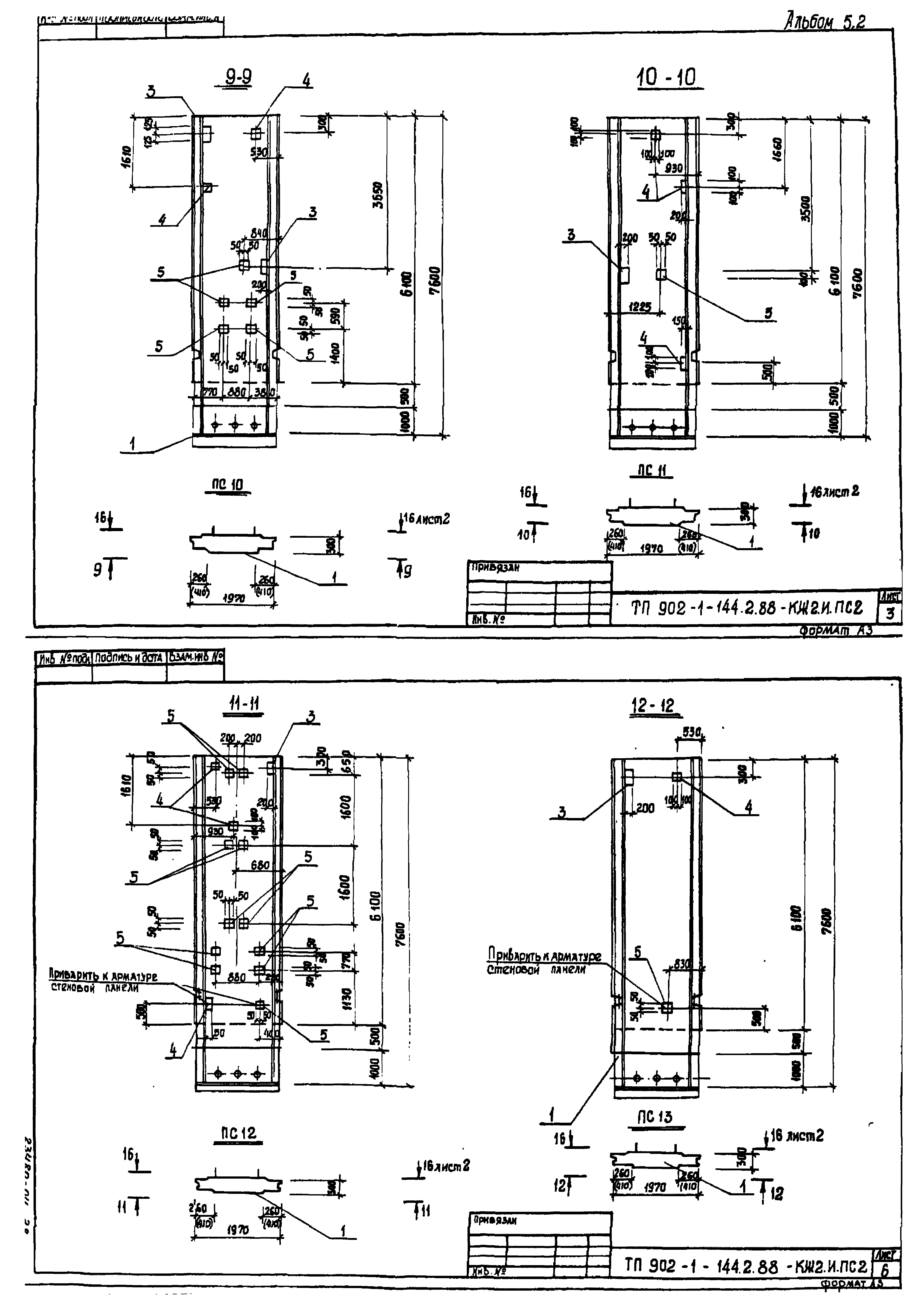 Типовой проект 902-1-144.2.88