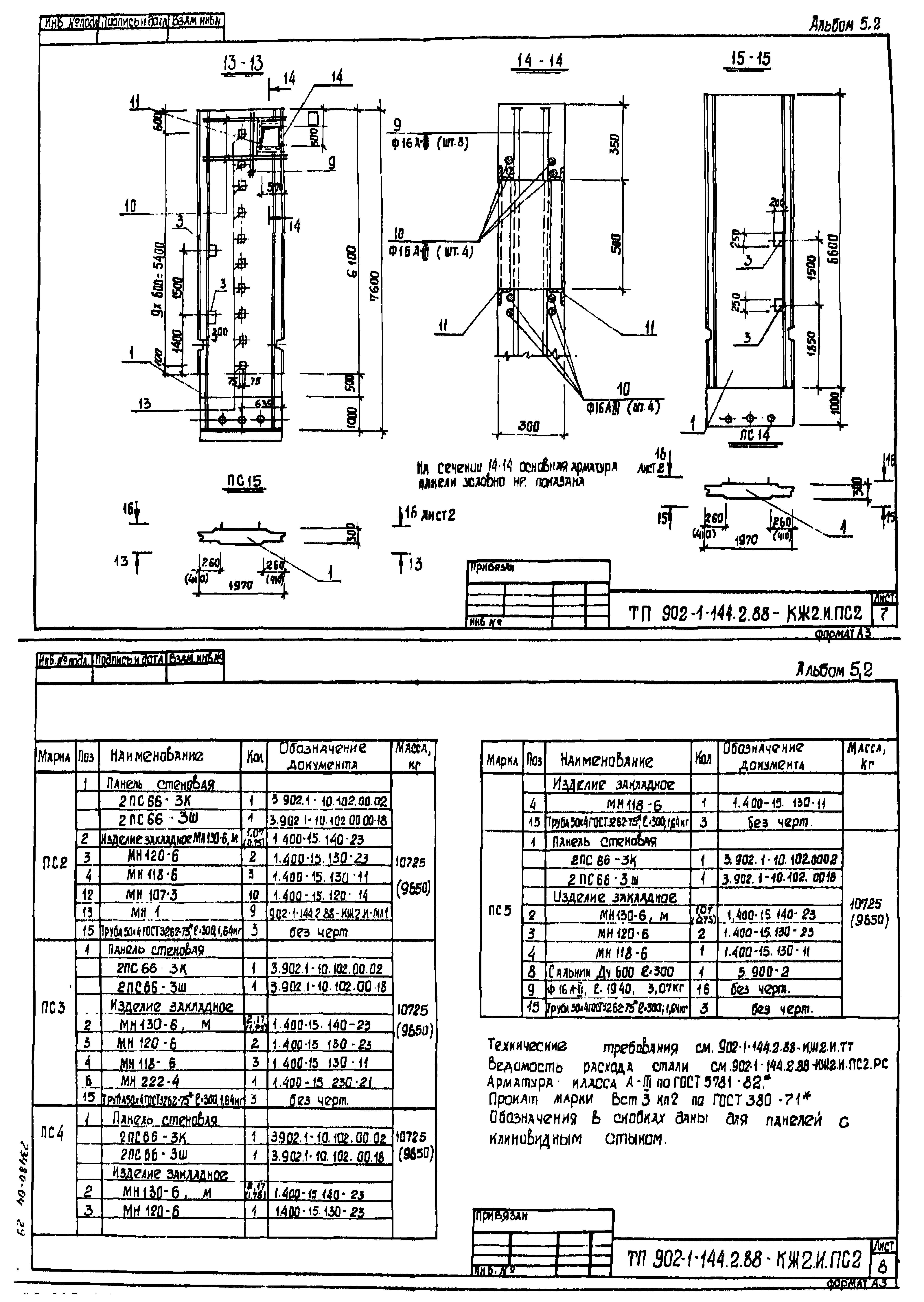 Типовой проект 902-1-144.2.88