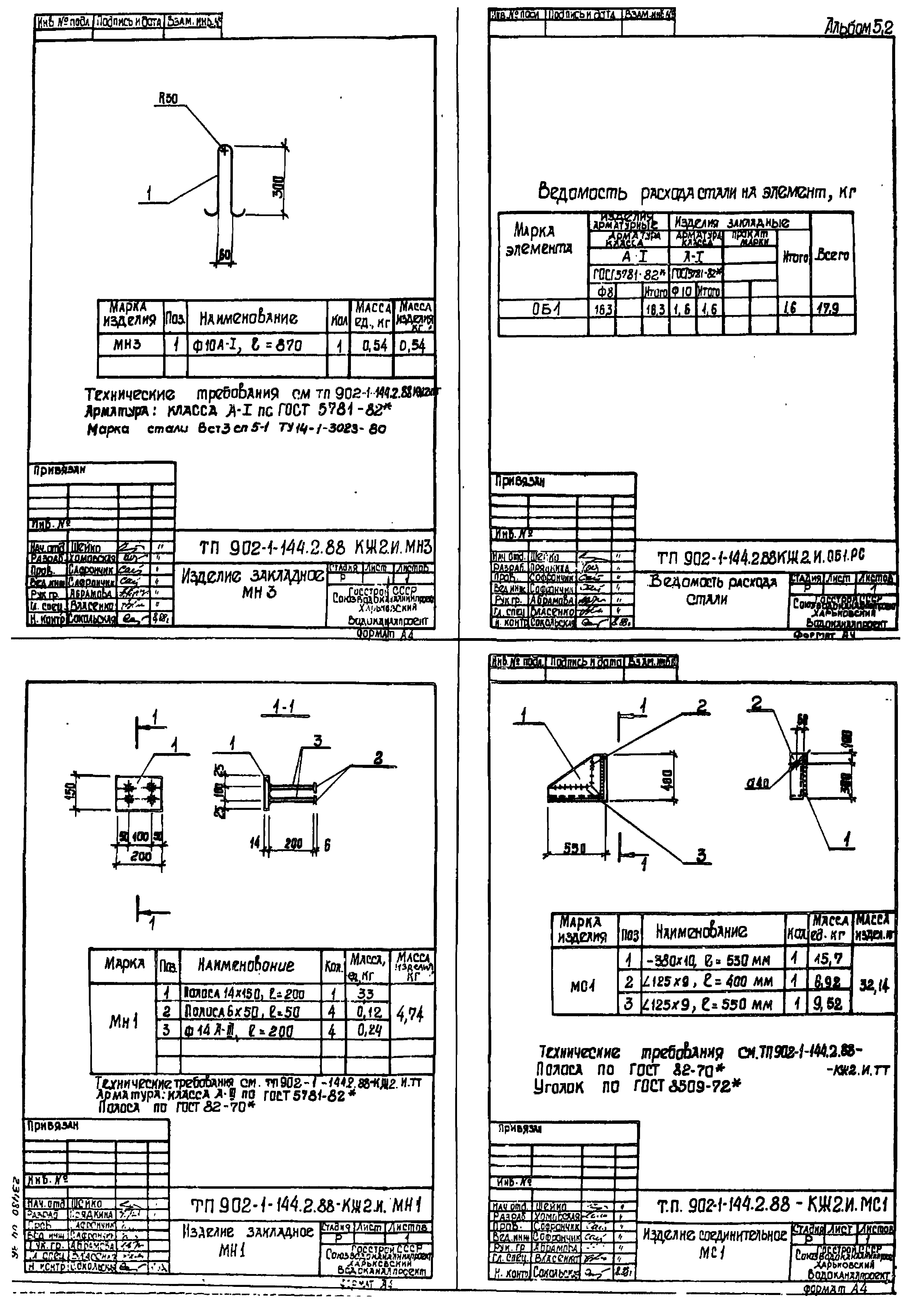 Типовой проект 902-1-144.2.88